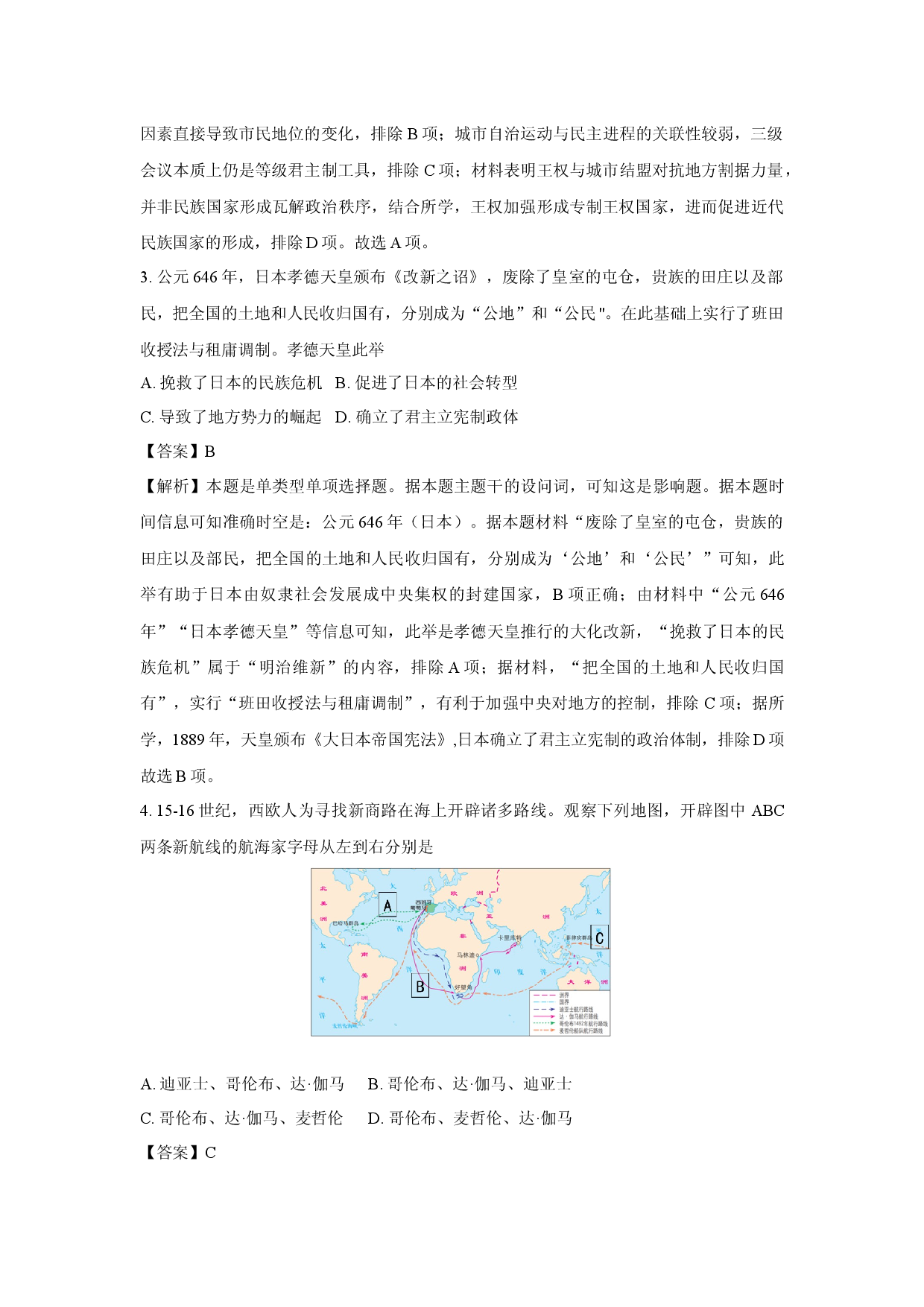 历史试卷安徽庐巢联盟2024-2025学年高一下学期段考试题（二）(含参考解析).docx 第2页