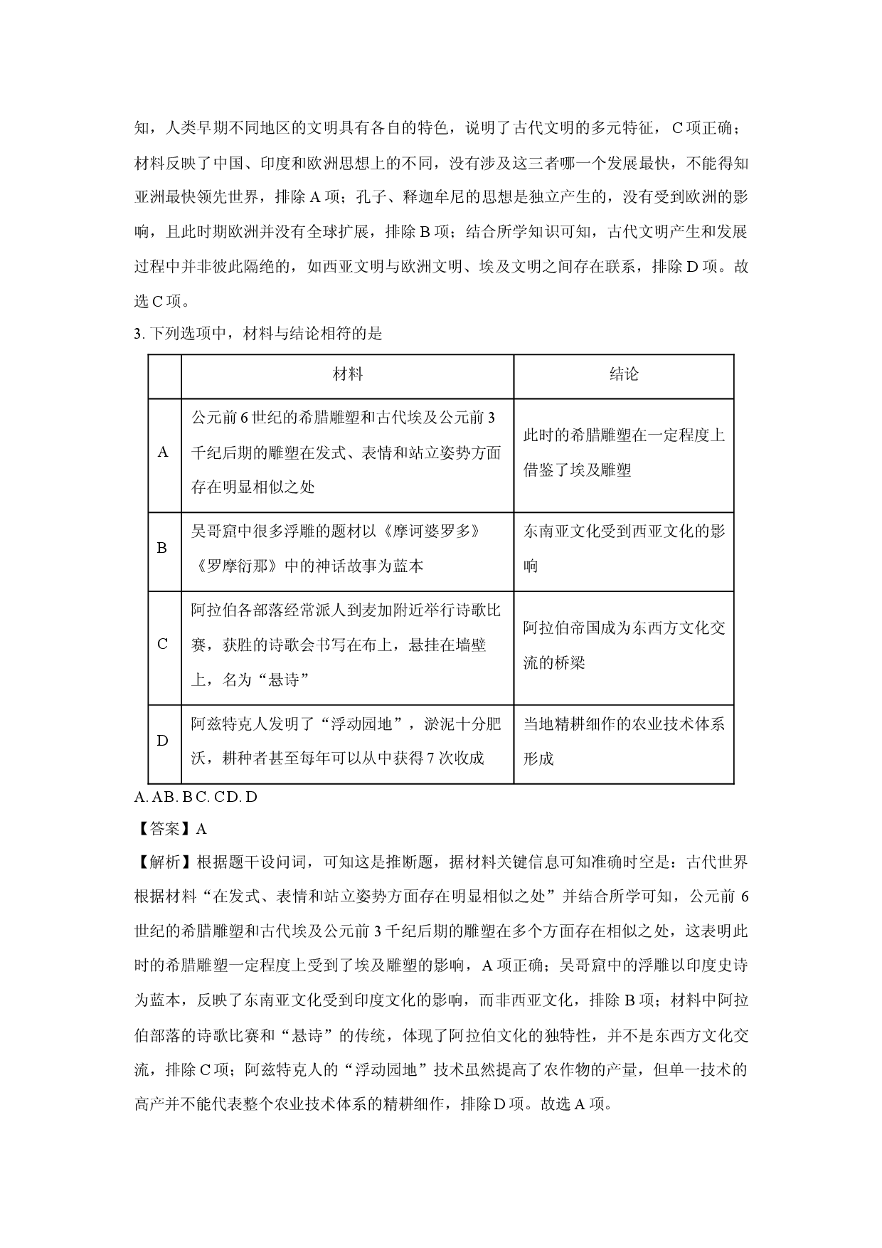 历史试卷安徽庐巢联盟2024-2025学年高一下学期第一次月考试题(含参考解析).docx 第2页