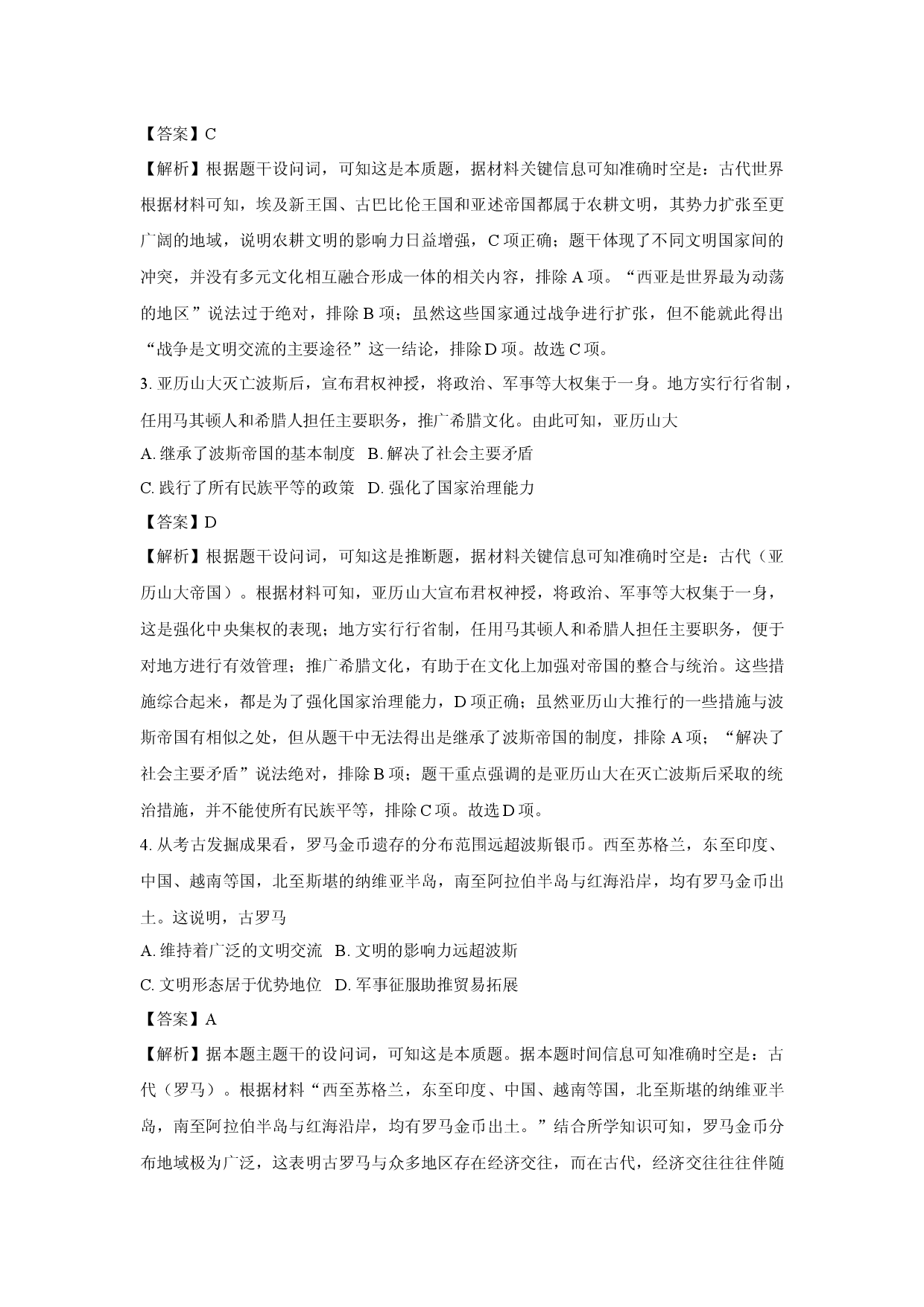 历史试卷安徽皖南八校2024-2025学年高一下学期期中考试试题(含参考解析).docx 第2页