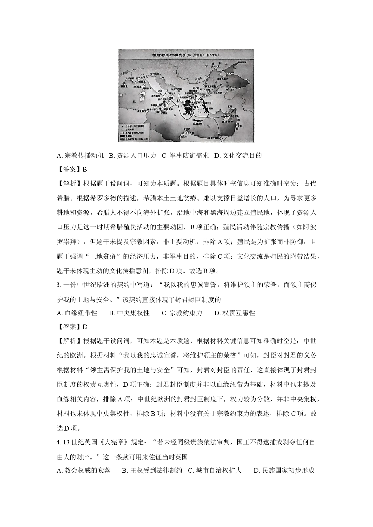 历史试卷安徽皖江名校2024-2025学年高一下学期5月月考试题(含参考解析).docx 第2页