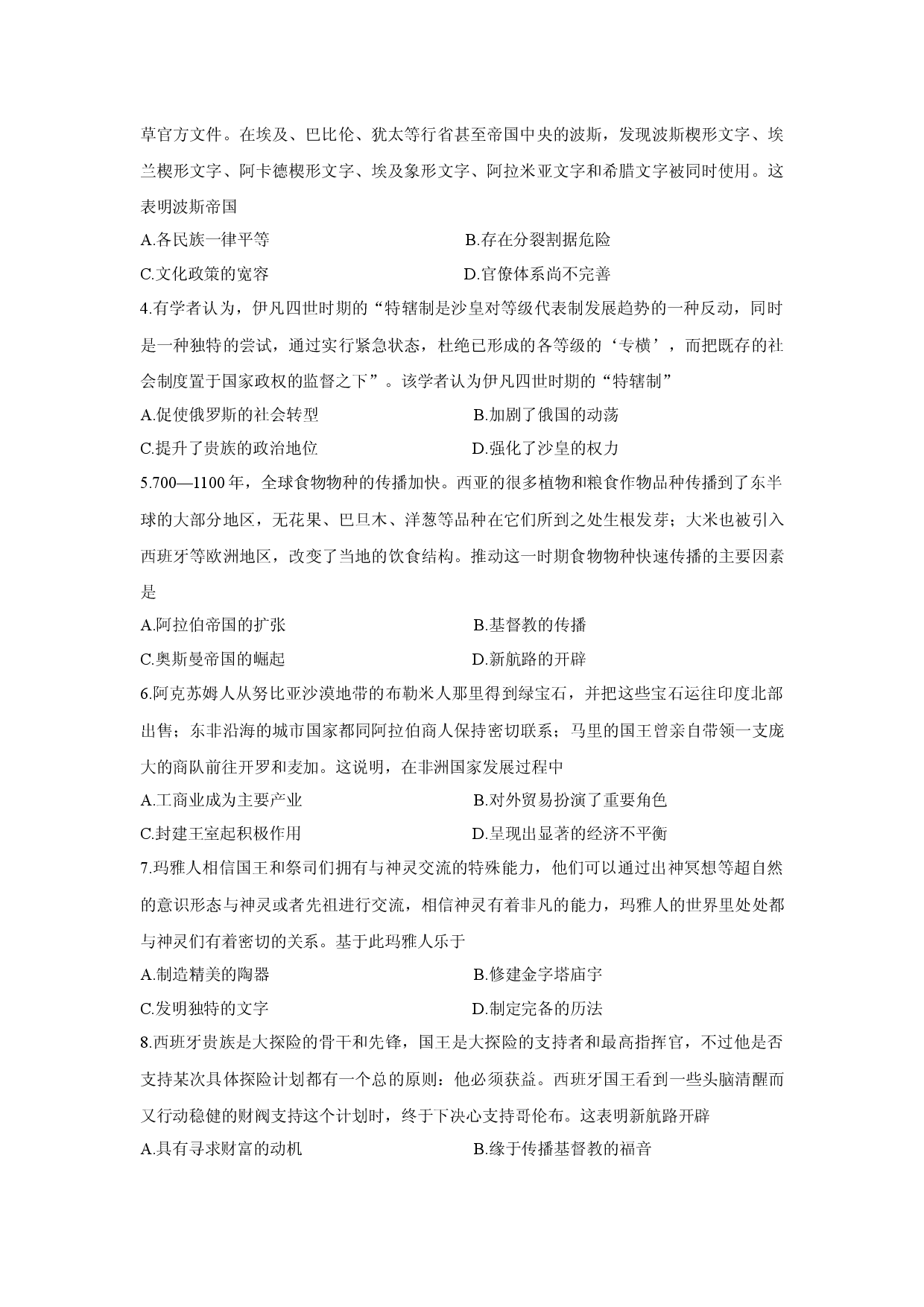 历史试卷安徽皖豫名校联盟2024-2025学年高一下学期期中检测试题(解析版).docx 第2页