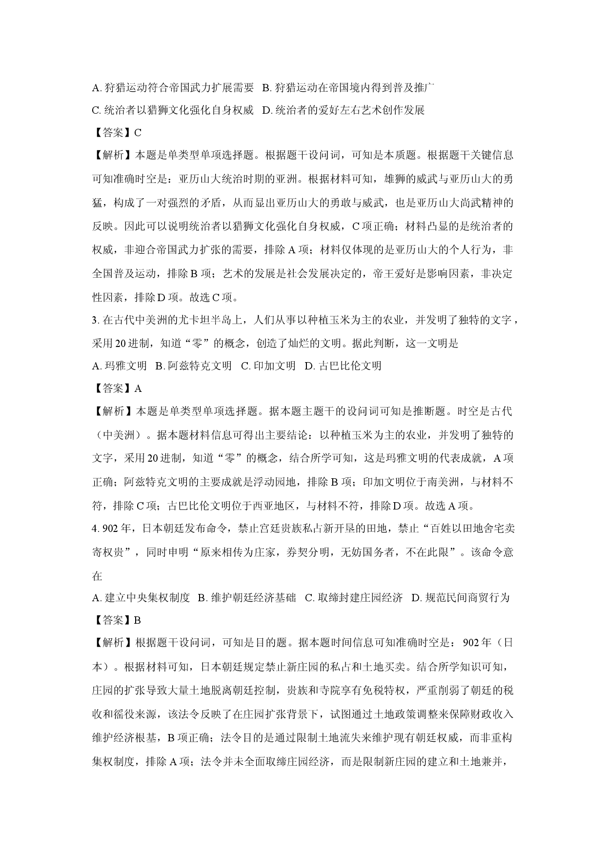 历史试卷安徽芜湖市2024-2025学年高一下学期期末教学质量监控试题(含参考解析).docx 第2页