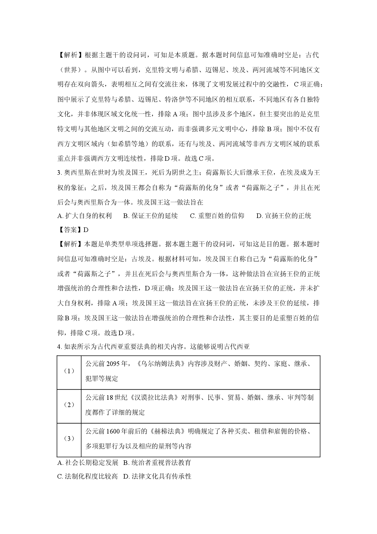 历史试卷安徽蚌埠市2024-2025学年高一下学期第四次联考试题(含参考解析).docx 第2页