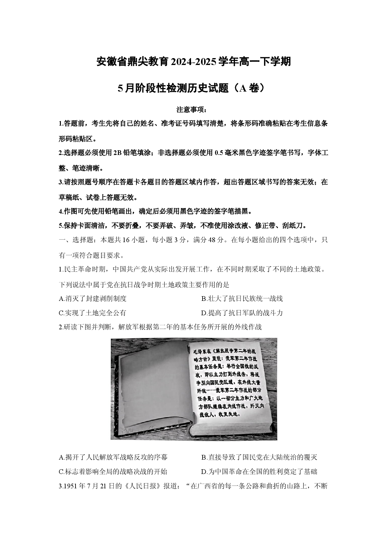 历史试卷安徽鼎尖教育2024-2025学年高一下学期5月阶段性检测试题（A卷）(含参考解析).docx 第1页