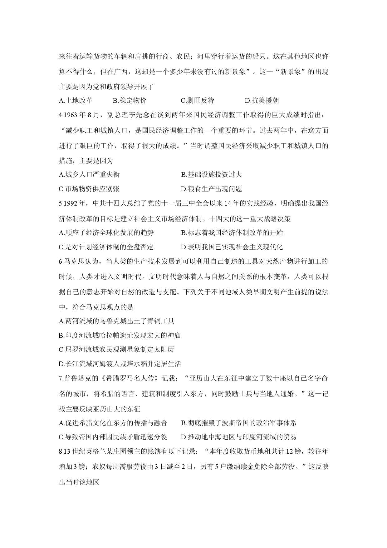 历史试卷安徽鼎尖教育2024-2025学年高一下学期5月阶段性检测试题（A卷）(含参考解析).docx 第2页