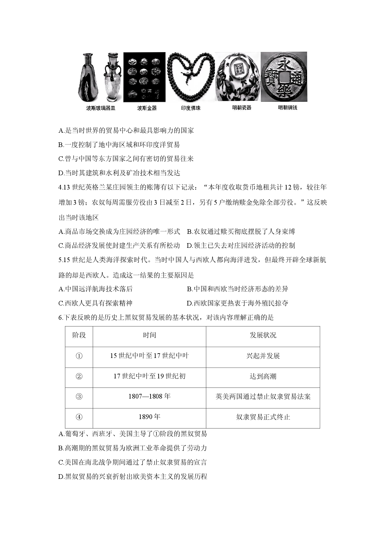 历史试卷安徽鼎尖教育2024-2025学年高一下学期5月阶段性检测试题（B卷）(含参考解析).docx 第2页