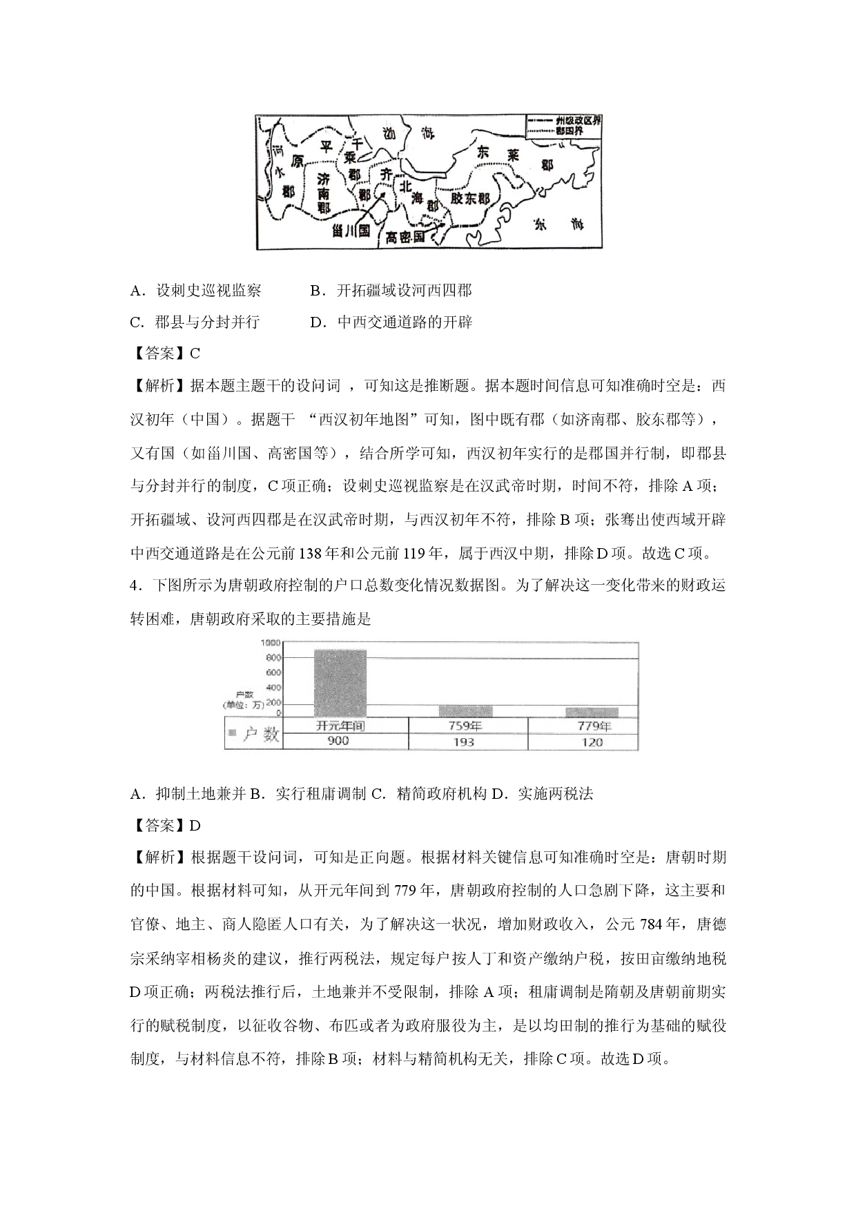 历史试卷山东2025年夏季普通高中学业水平合格考试仿真模拟卷01(含参考解析).docx 第2页