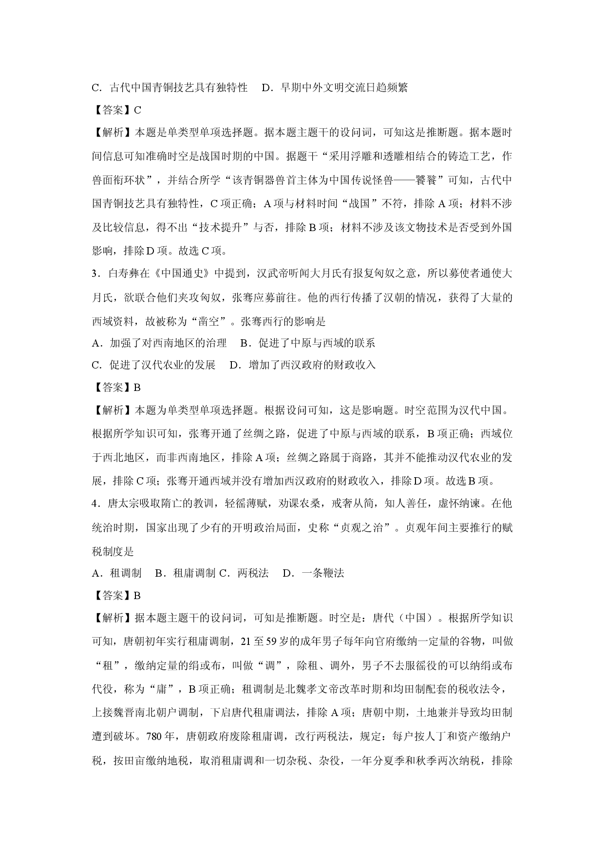 历史试卷山东2025年夏季普通高中学业水平合格考试仿真模拟卷02(含参考解析).docx 第2页