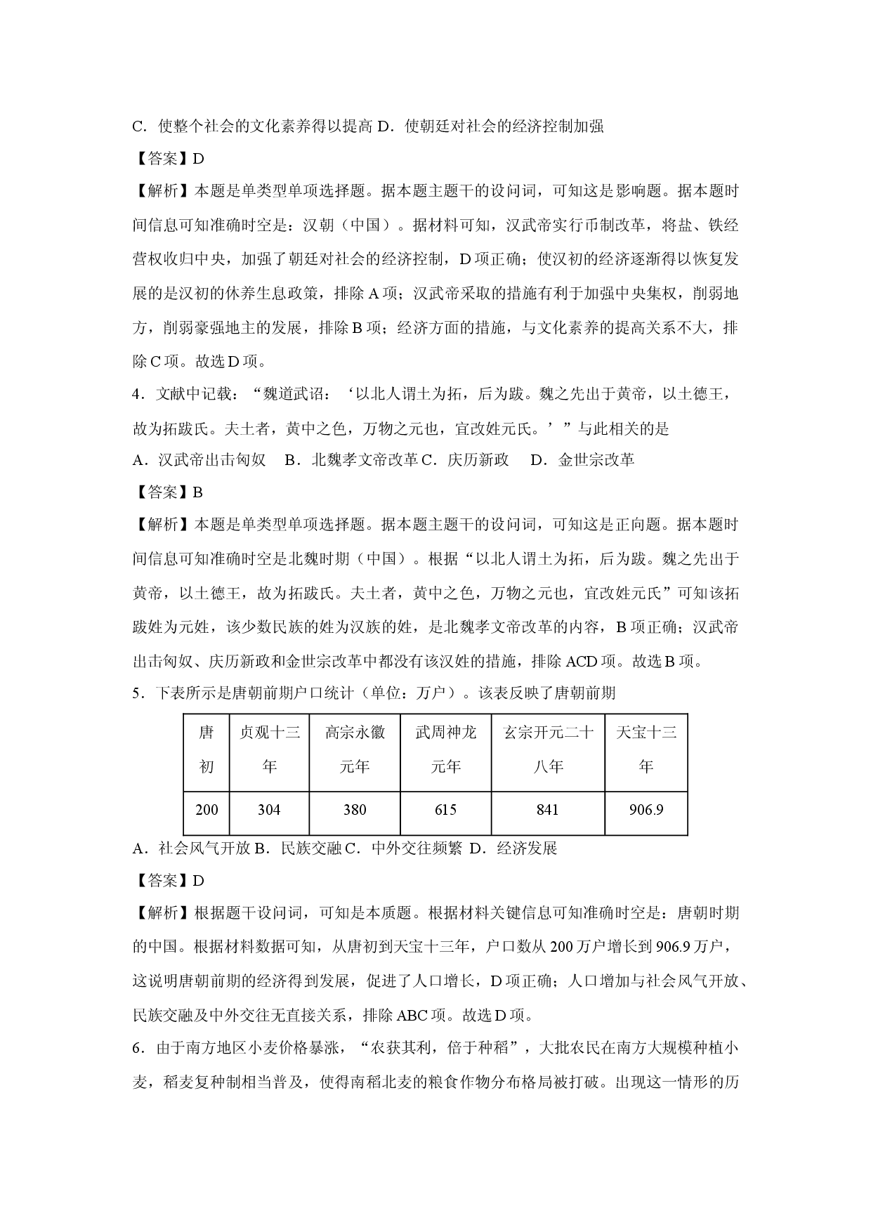 历史试卷山东2025年夏季普通高中学业水平合格考试仿真模拟卷03(含参考解析).docx 第2页