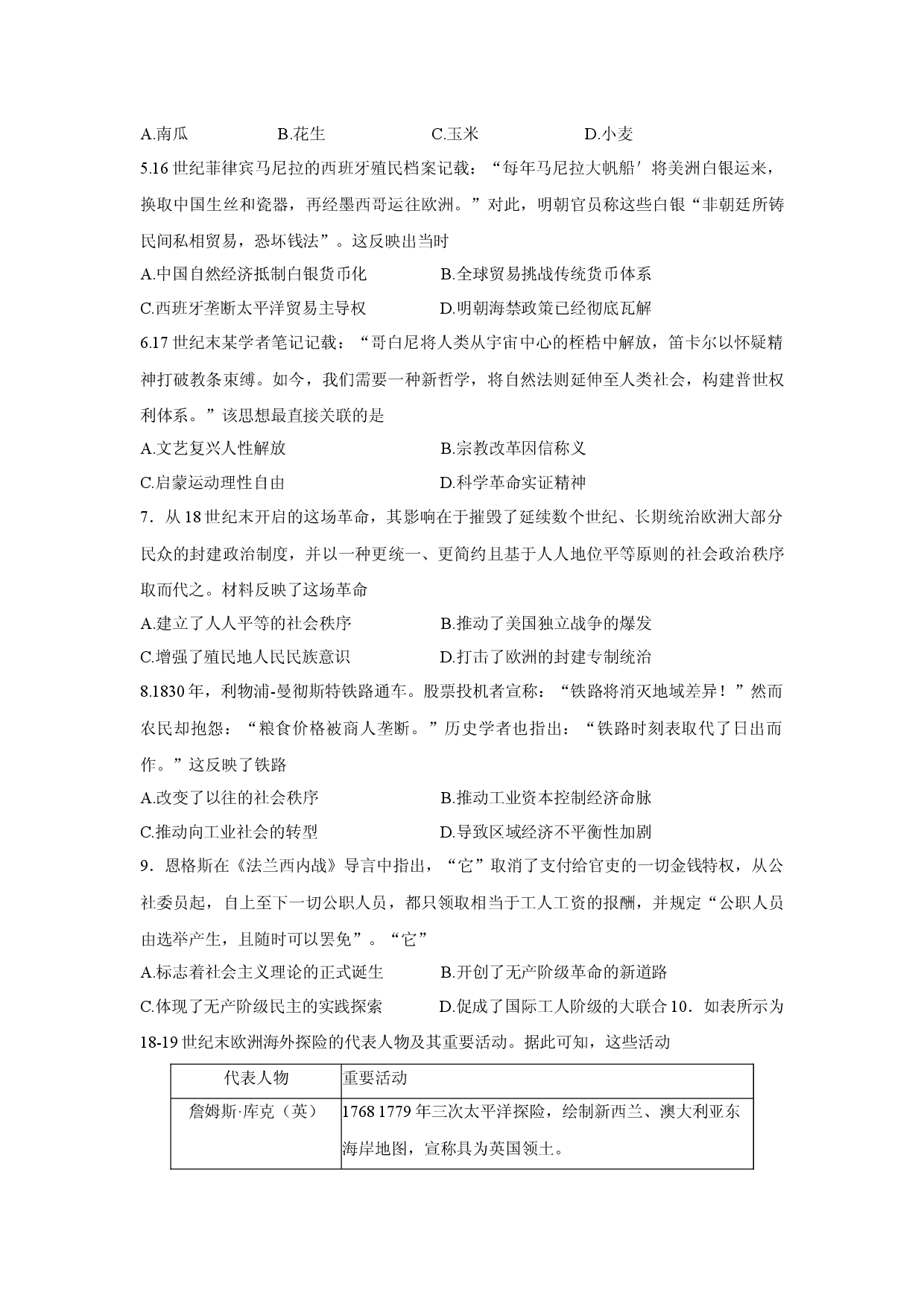 历史试卷山东名校考试联盟2024-2025学年高一下学期期中检测试题(含参考解析).docx 第2页