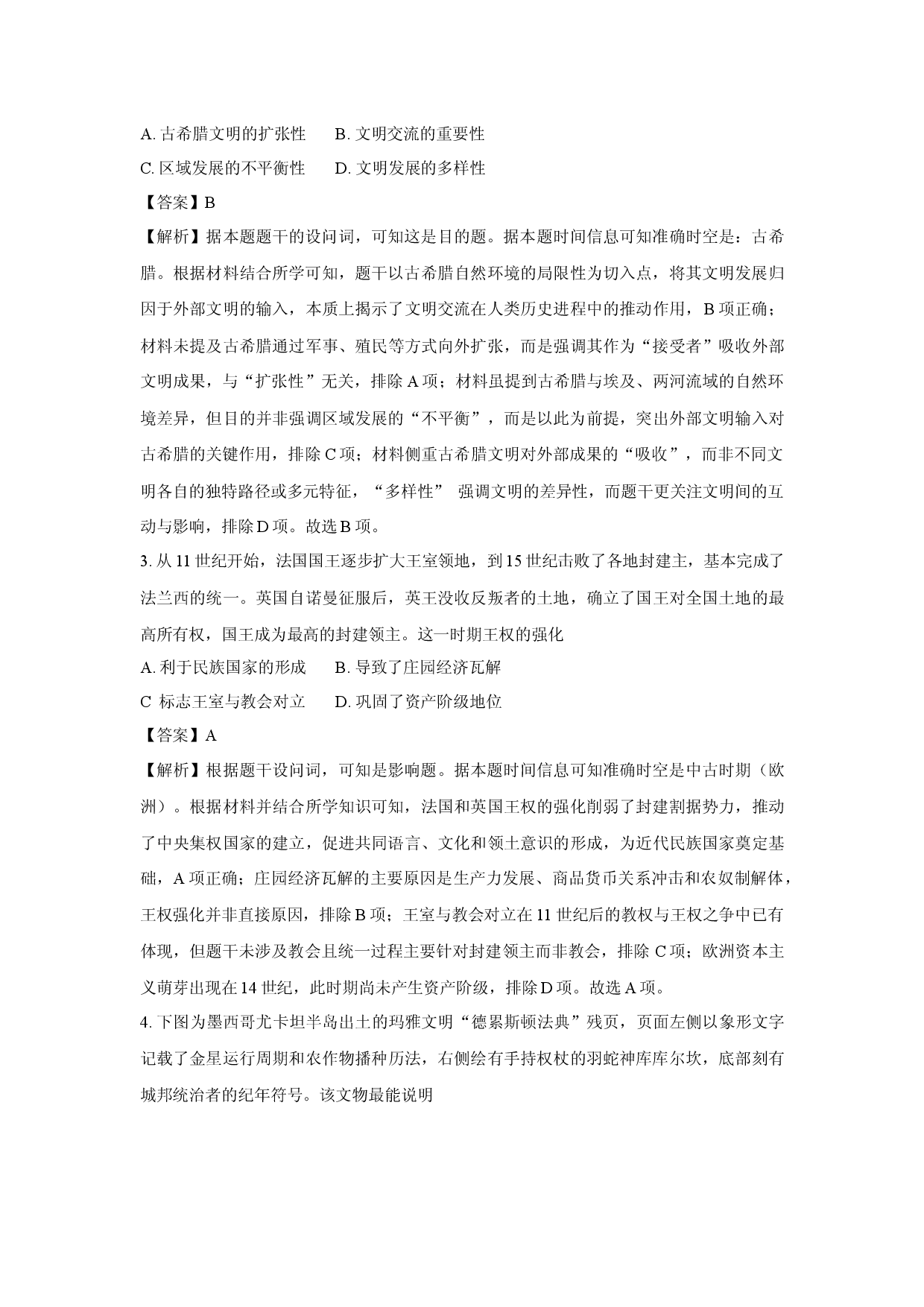 历史试卷山东日照市2024-2025学年高一下学期期中考试试题(含参考解析).docx 第2页