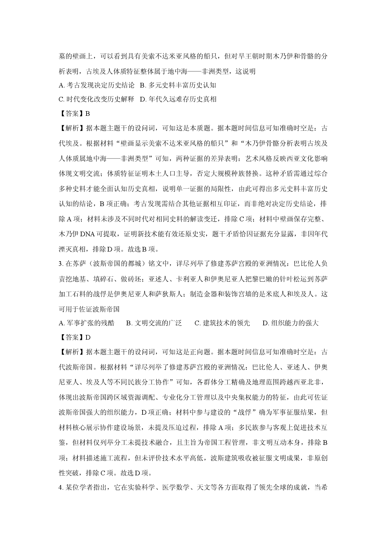 历史试卷山东枣庄市2024-2025学年高一下学期期末教学质量检测试题(含参考解析).docx 第2页