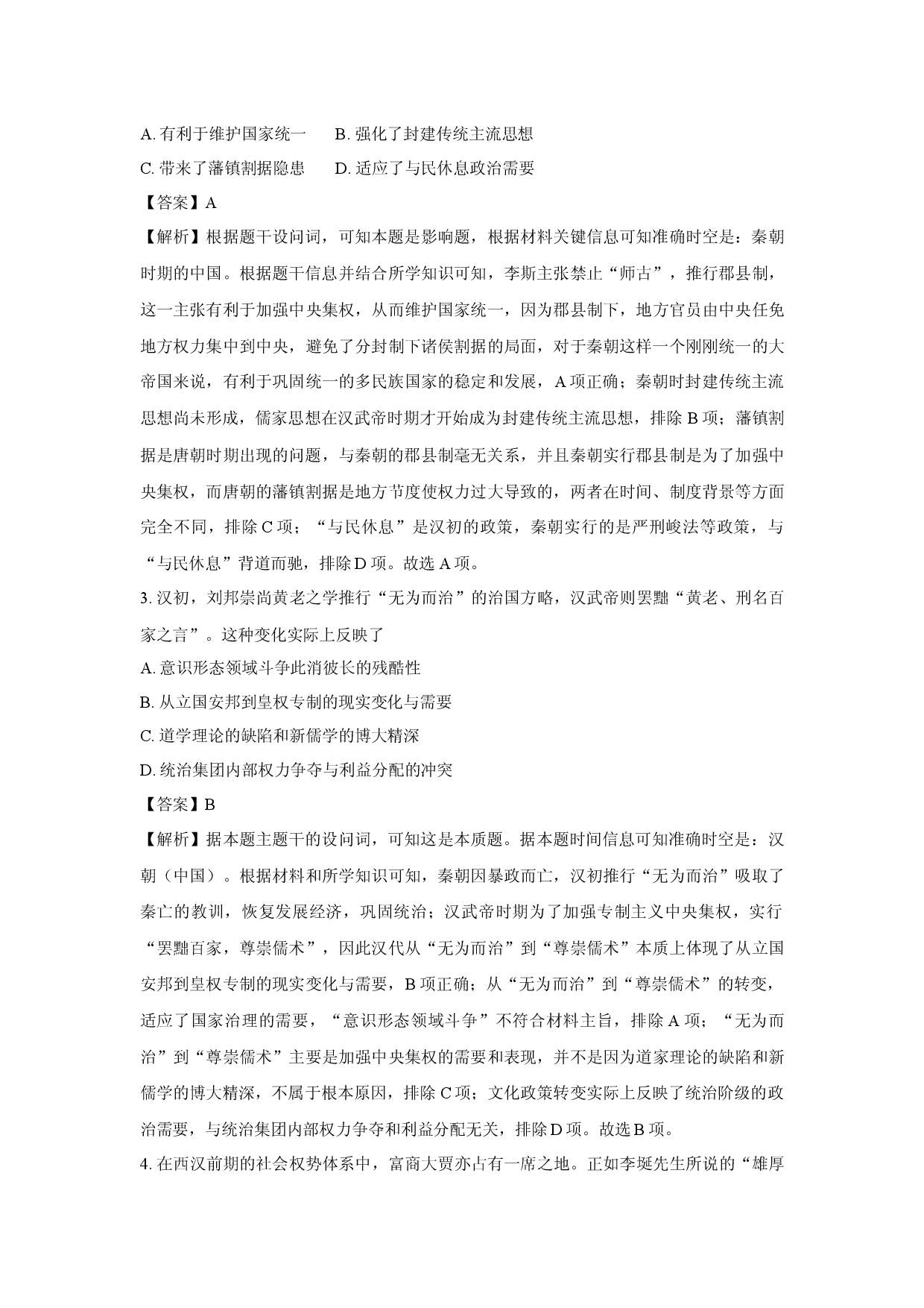 历史试卷山东济宁市2024-2025学年高一下学期6月月考试题(含参考解析).docx 第2页