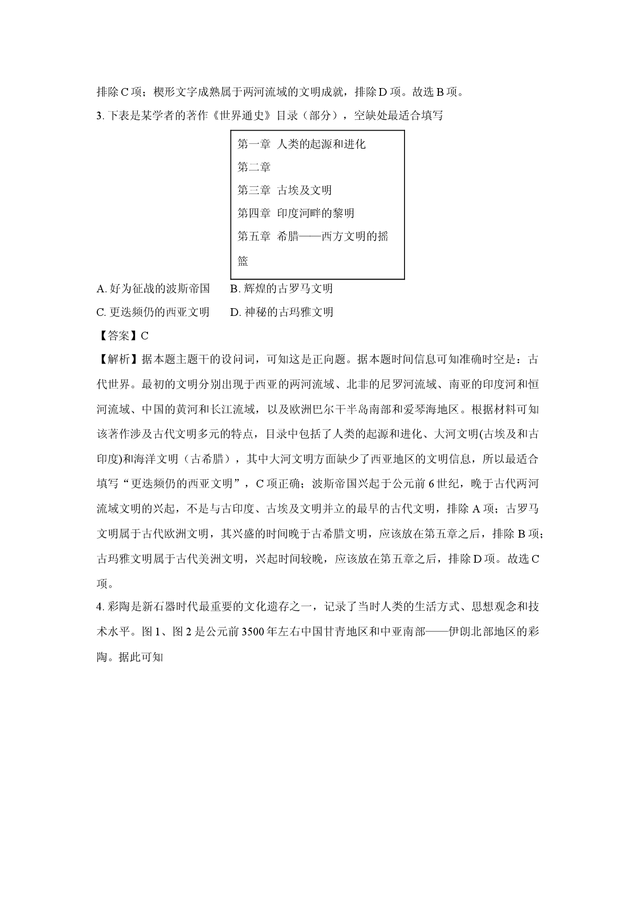 历史试卷山东济宁市兖州区2024-2025学年高一下学期期中考试试题(含参考解析).docx 第2页
