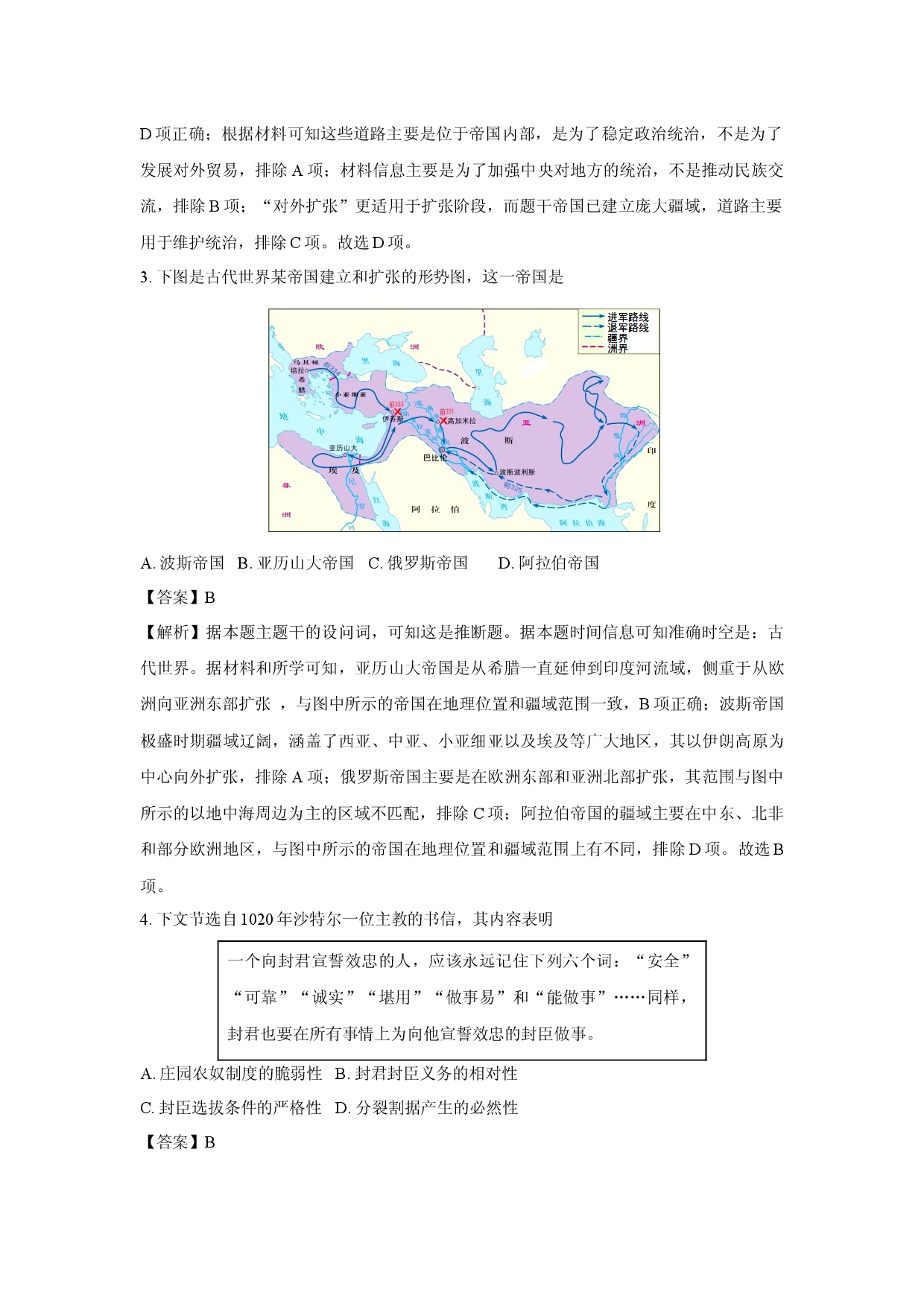 历史试卷山东滨州市2024-2025学年高一下学期期末全市联考试题(含参考解析).docx 第2页