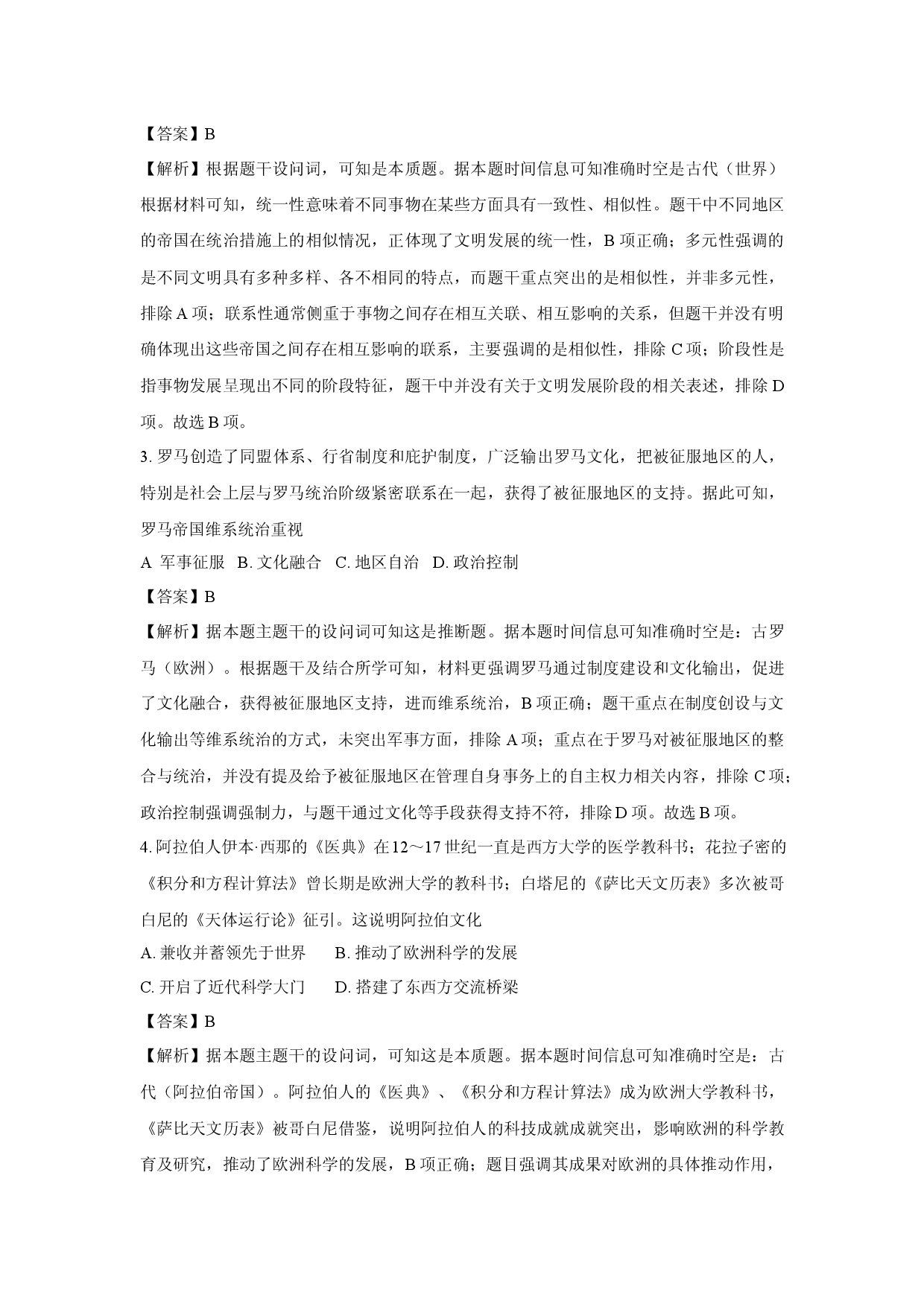 历史试卷山东潍坊安丘市等三县2024-2025学年高一下学期期中考试试题(含参考解析).docx 第2页