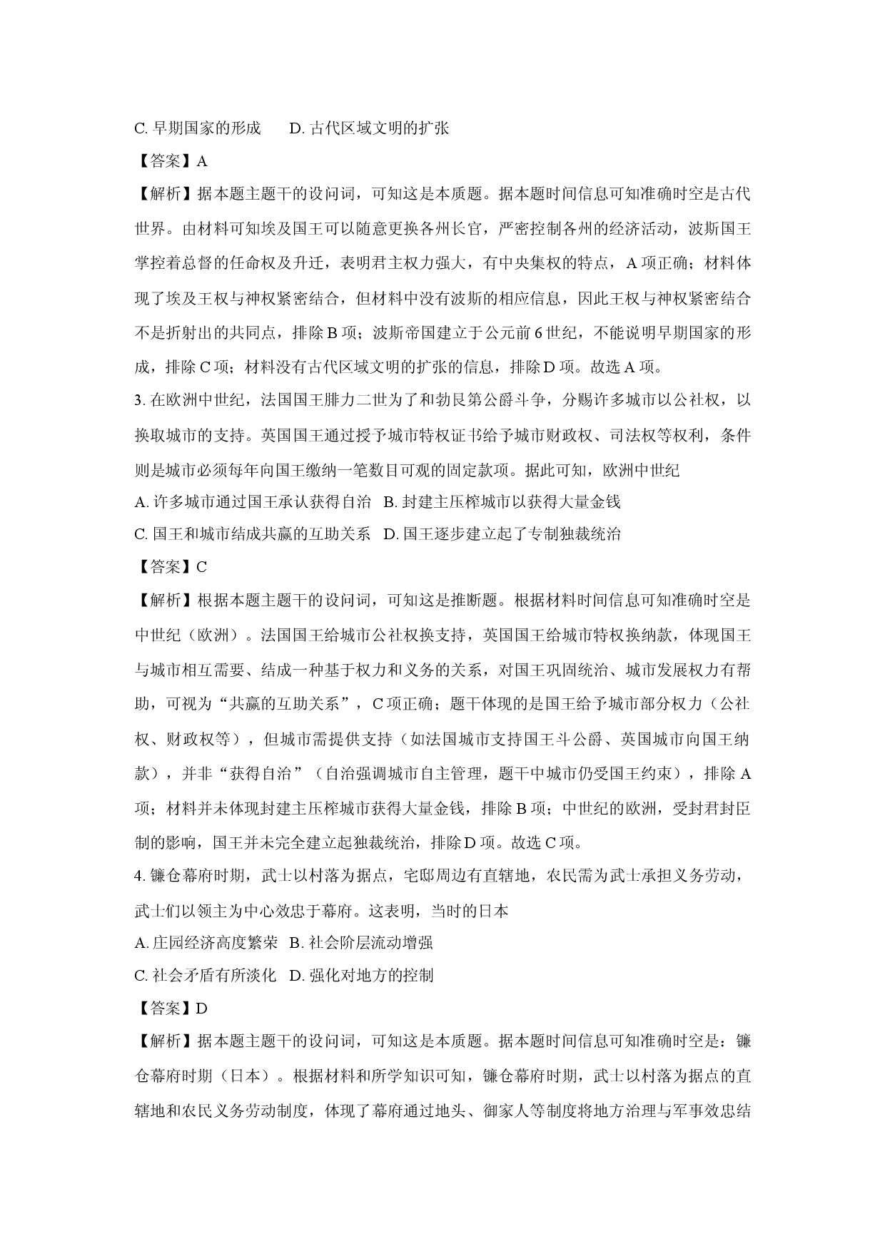 历史试卷山东烟台市2024-2025学年高一下学期期中考试试题(含参考解析).docx 第2页