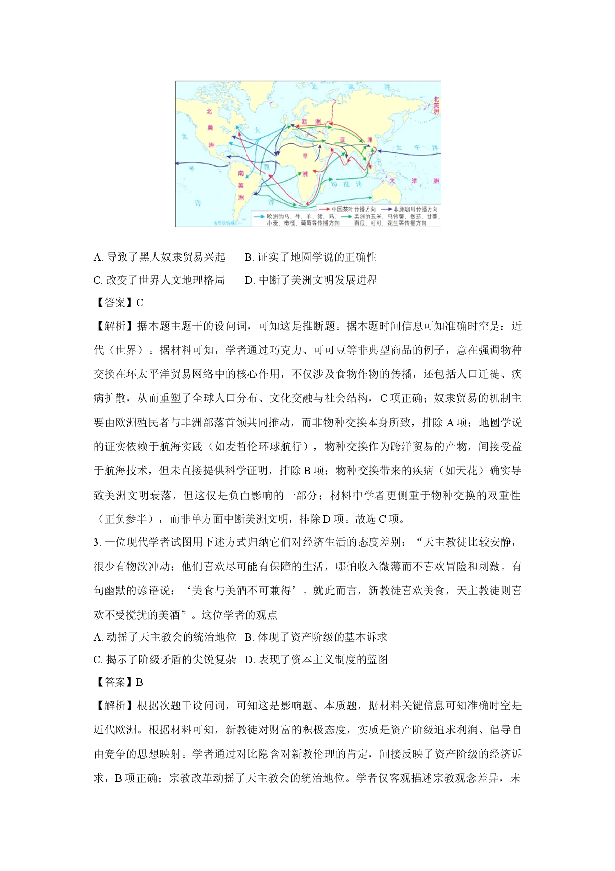 历史试卷山东部分学校2024-2025学年高一下学期5月学情诊断联合考试试题(含参考解析).docx 第2页