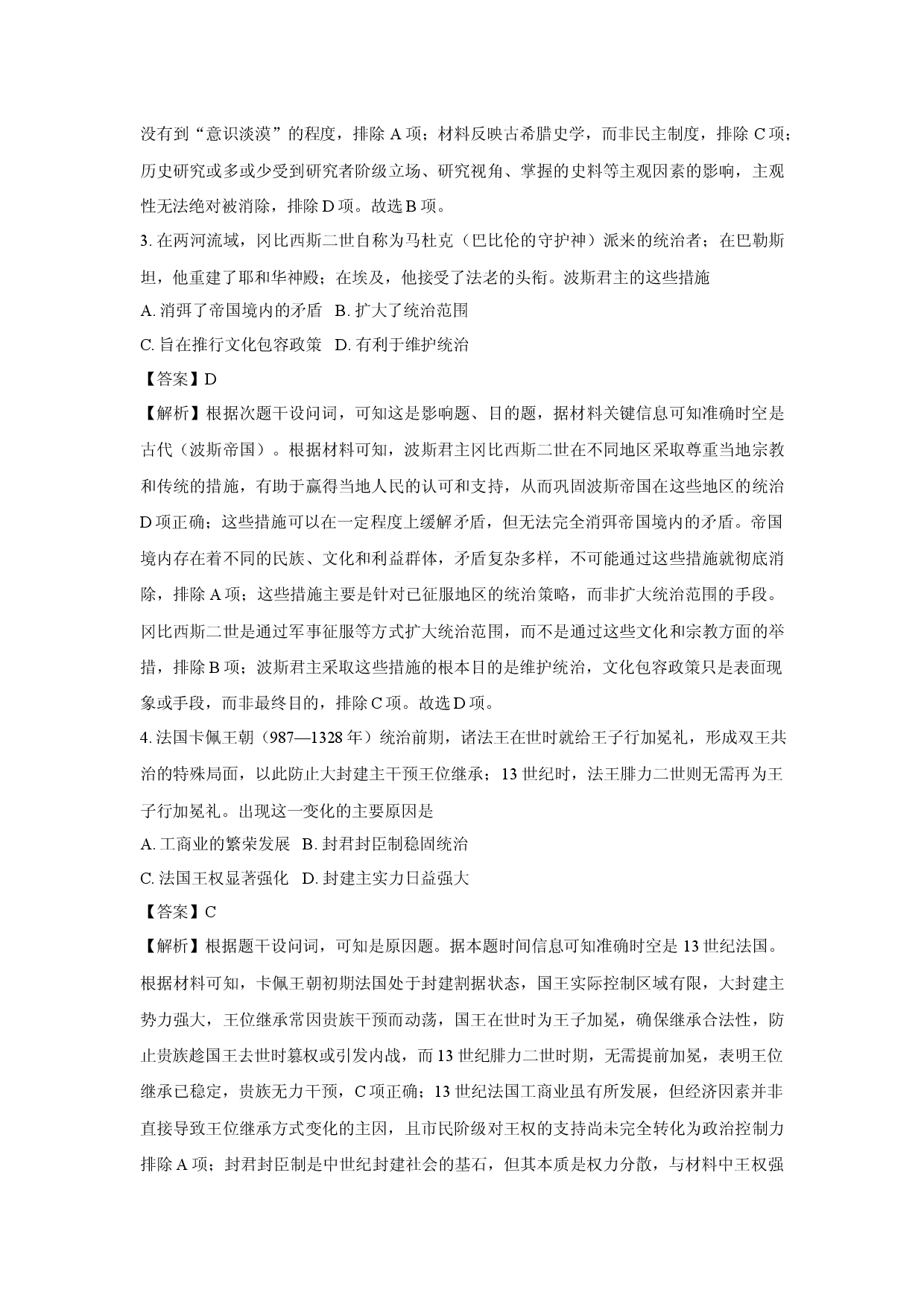 历史试卷山西2024-2025学年高一下学期期中学业诊断试题(含参考解析).docx 第2页