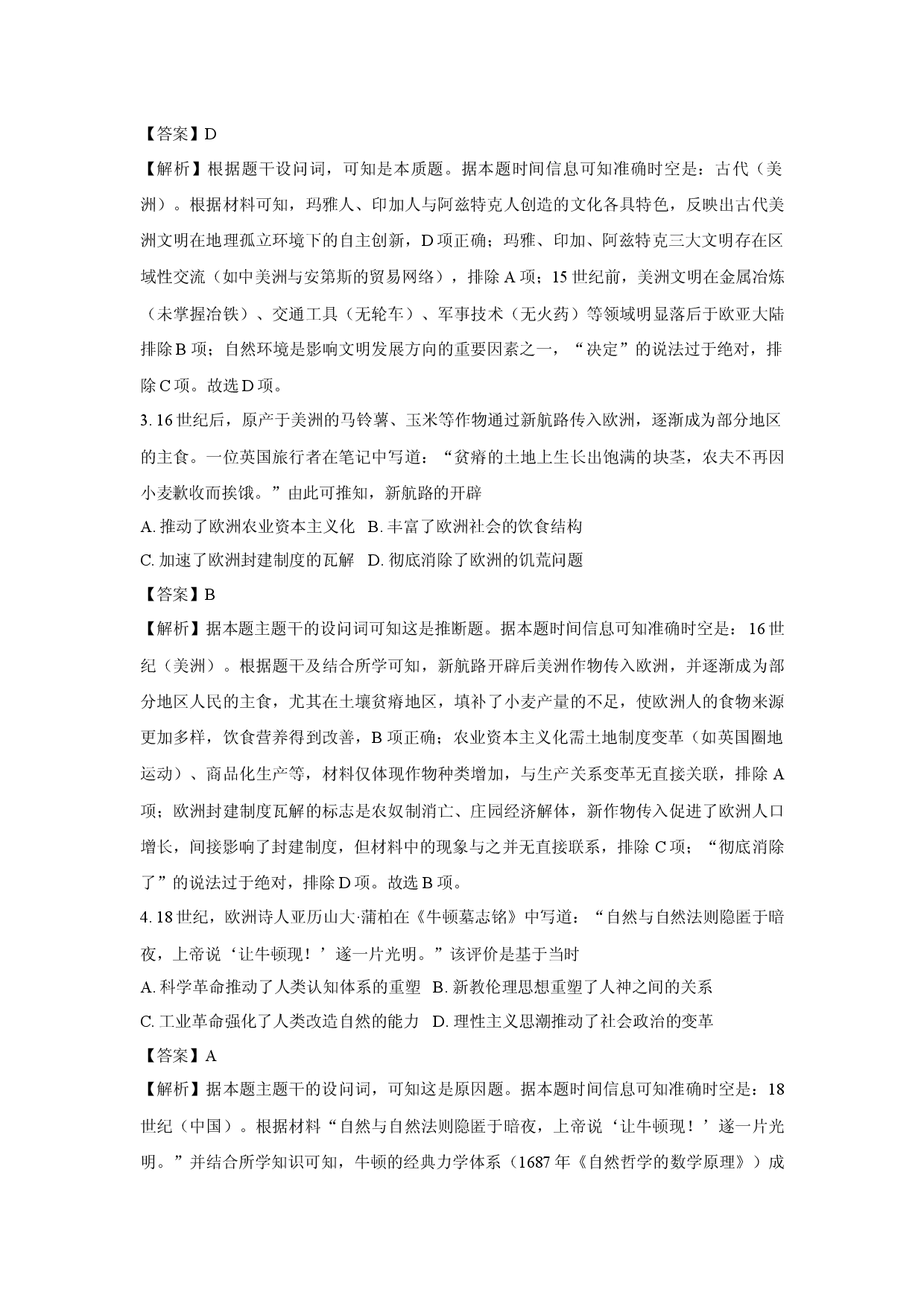 历史试卷山西卓越联盟2024-2025学年高一下学期5月冲刺考试试题(含参考解析).docx 第2页