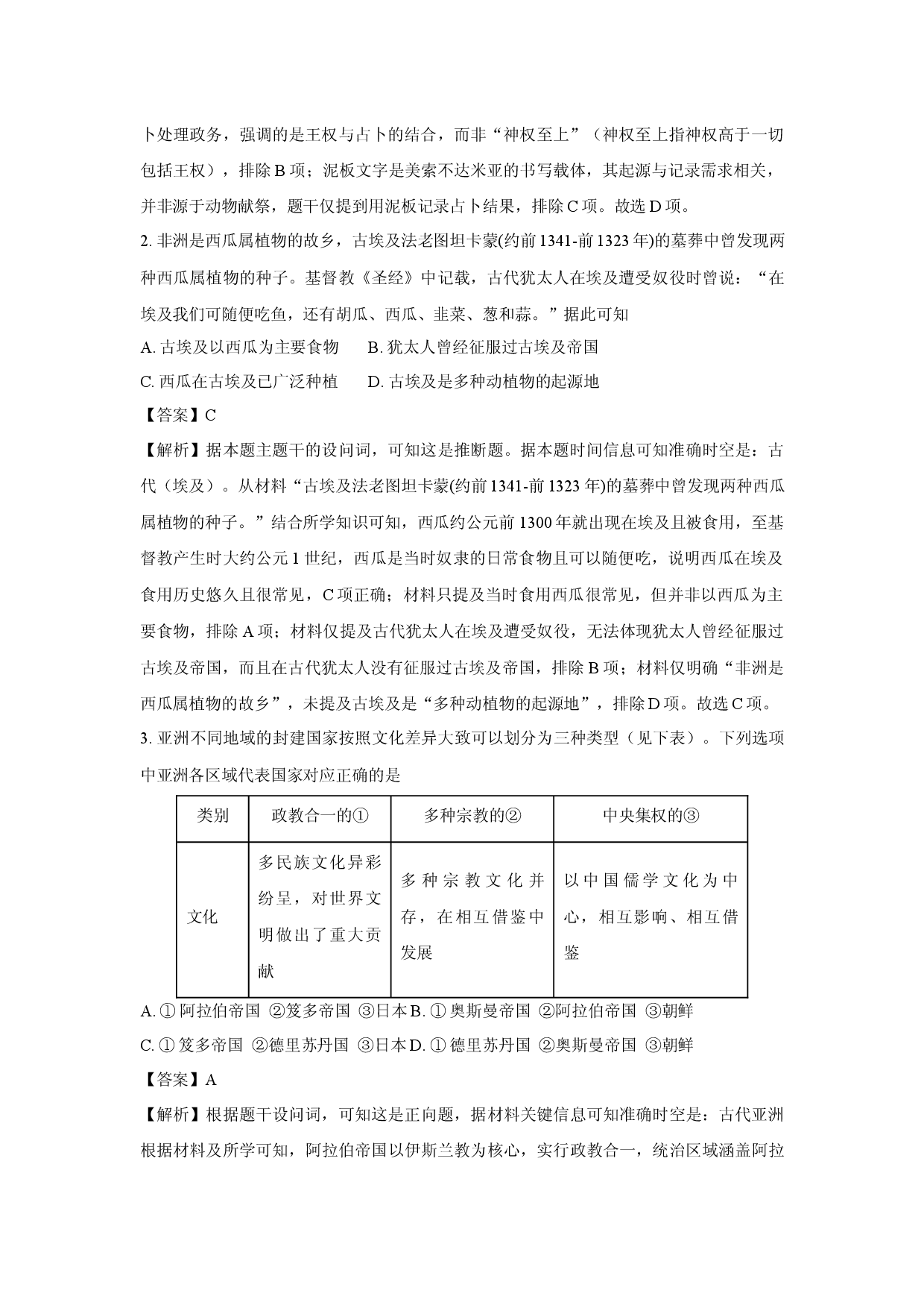 历史试卷山西大同市2024-2025学年高一下学期期末教学质量监测试题(含参考解析).docx 第2页