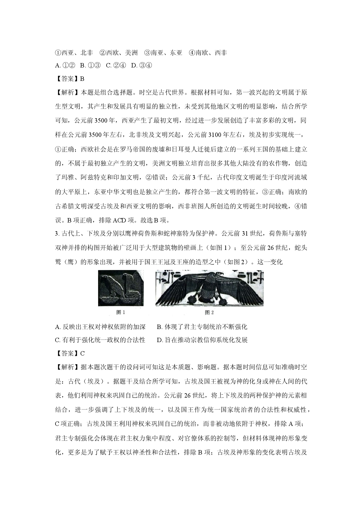 历史试卷山西部分重点中学2024-2025学年高一下学期第一次月考试题(含参考解析).docx 第2页