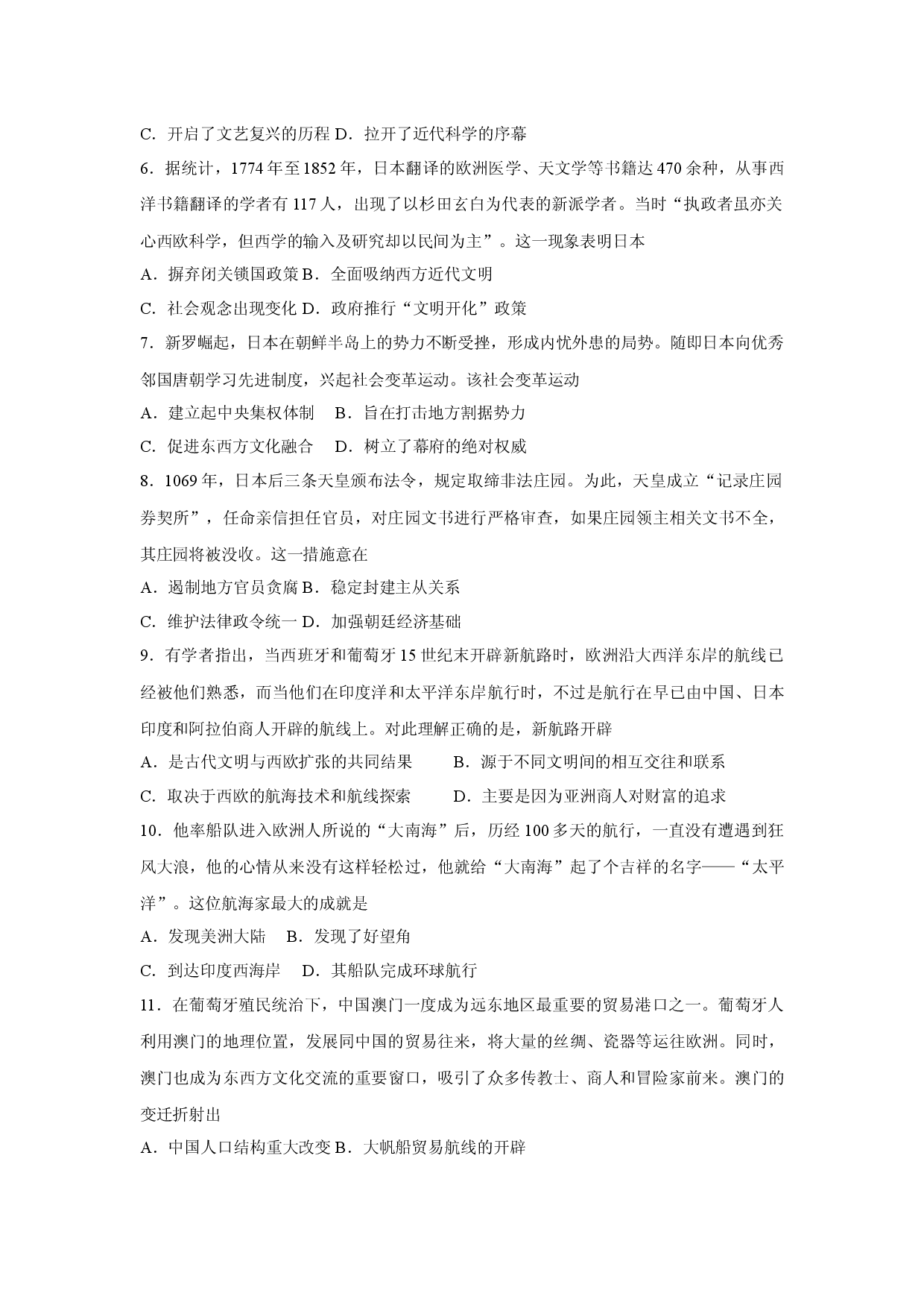 历史试卷广东东莞市七校2024-2025学年高一下学期期中联考试题.docx 第2页