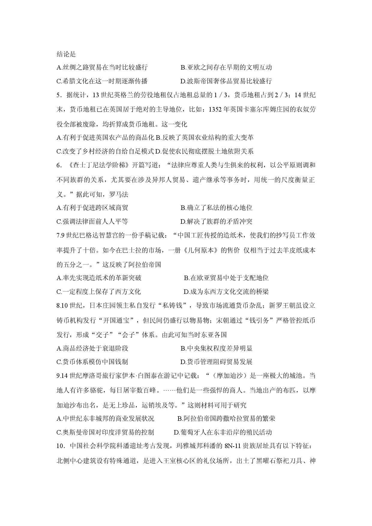 历史试卷广东佛山市S6高质量发展联盟2024-2025学年高一下学期期中联考试题(含参考解析).docx 第2页