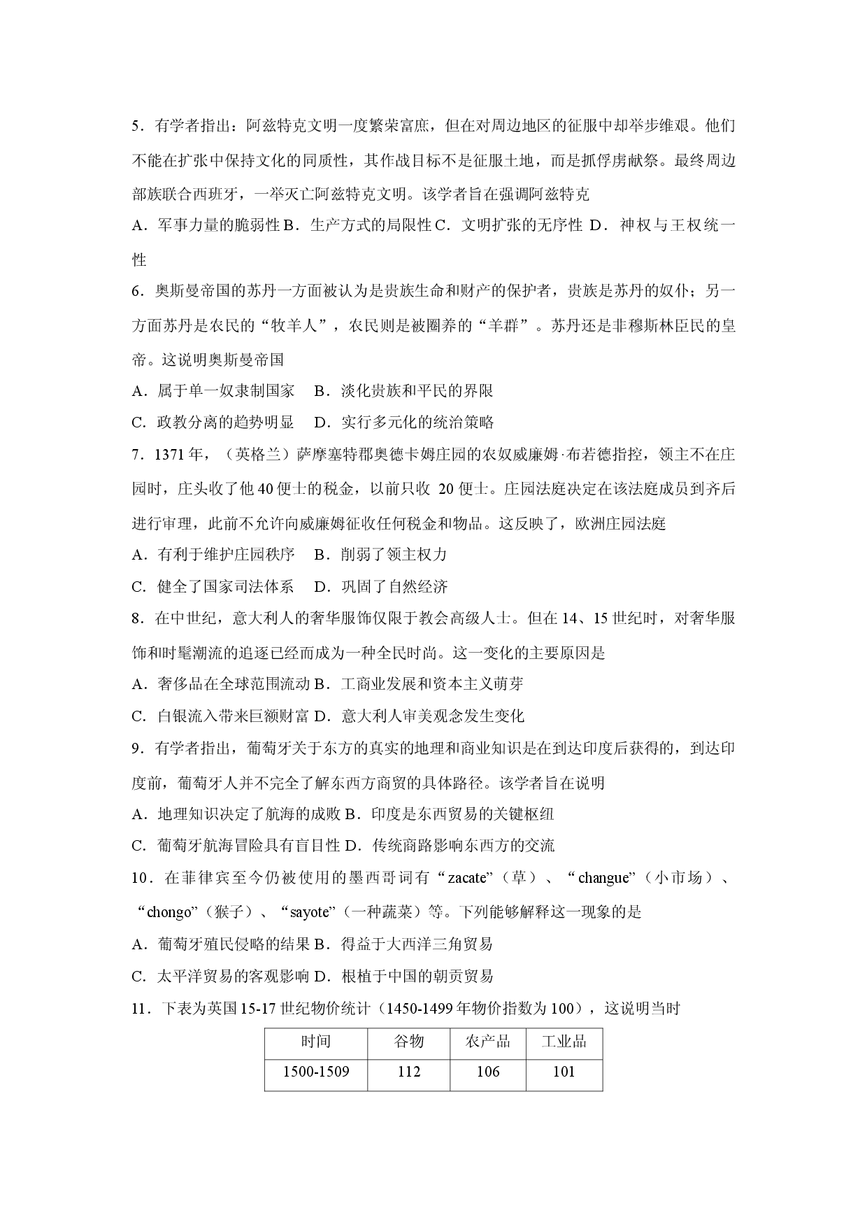 历史试卷广东佛山市南海区2024-2025学年高一下学期期中考试试卷.docx 第2页