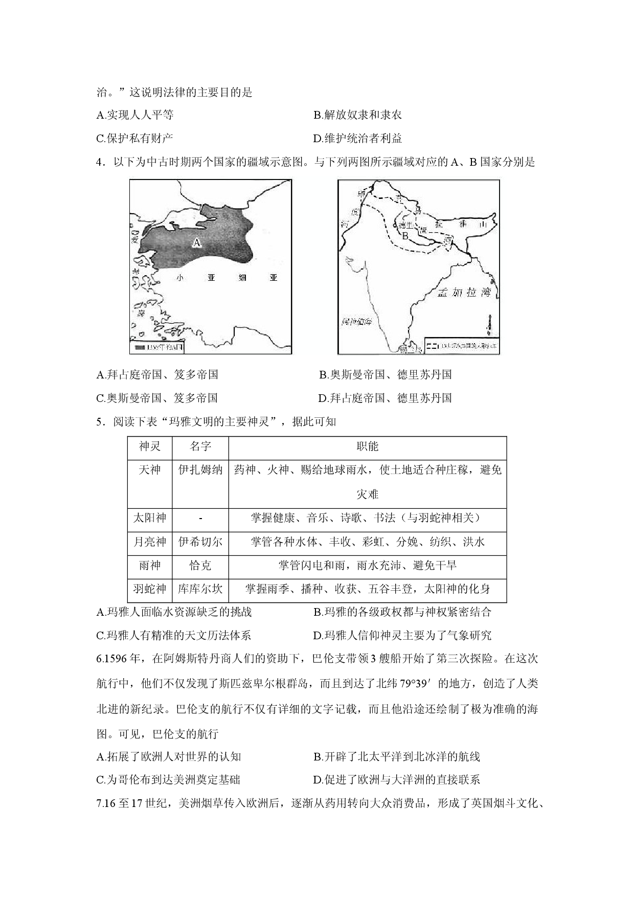 历史试卷广东八校联盟2024-2025学年高一下学期教学质量监测试卷（二）（解析版）  .docx 第2页