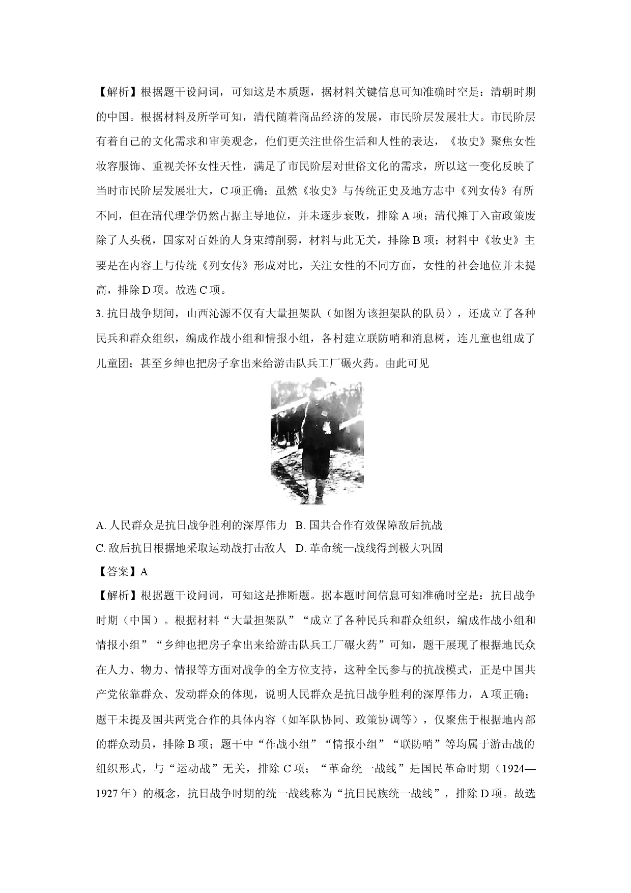 历史试卷广东六校2024-2025学年高一下学期5月联合测试试题(含参考解析).docx 第2页