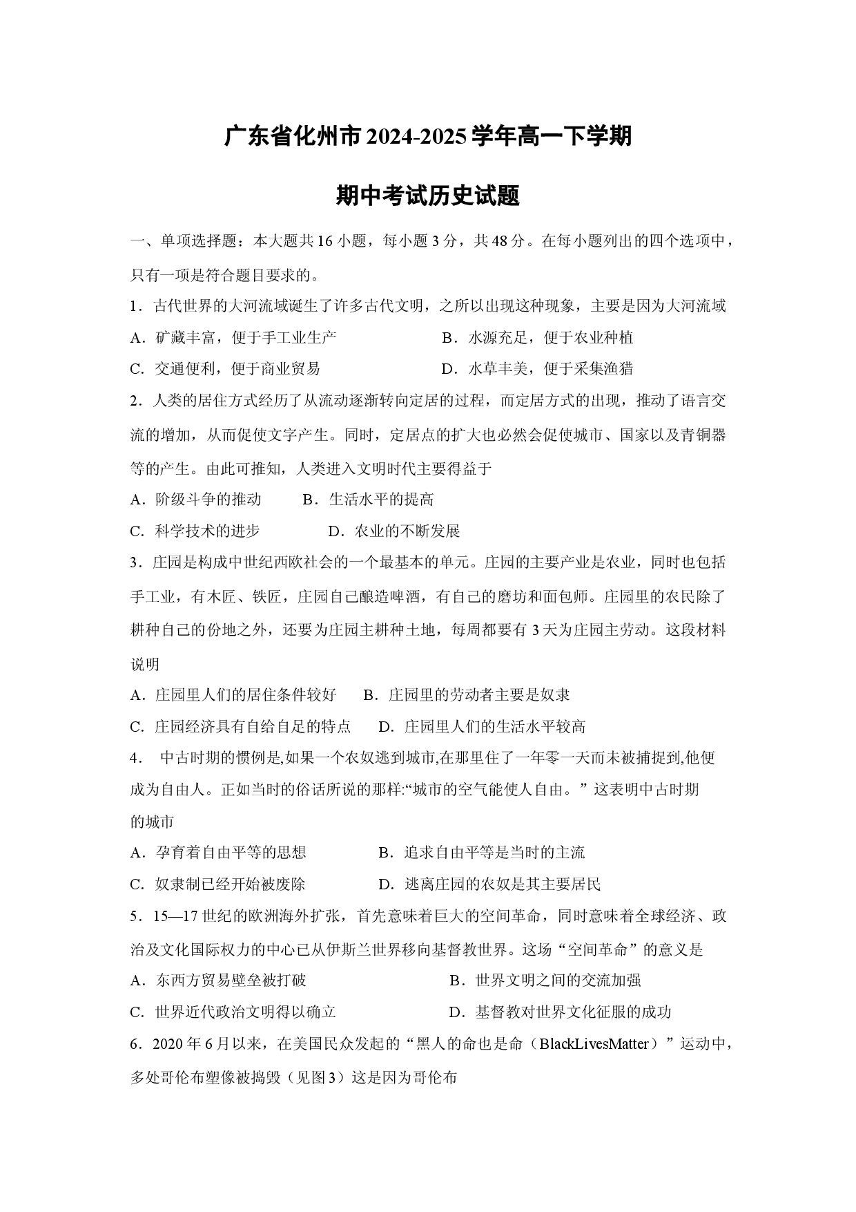 历史试卷广东化州市2024-2025学年高一下学期期中考试试题.docx 第1页