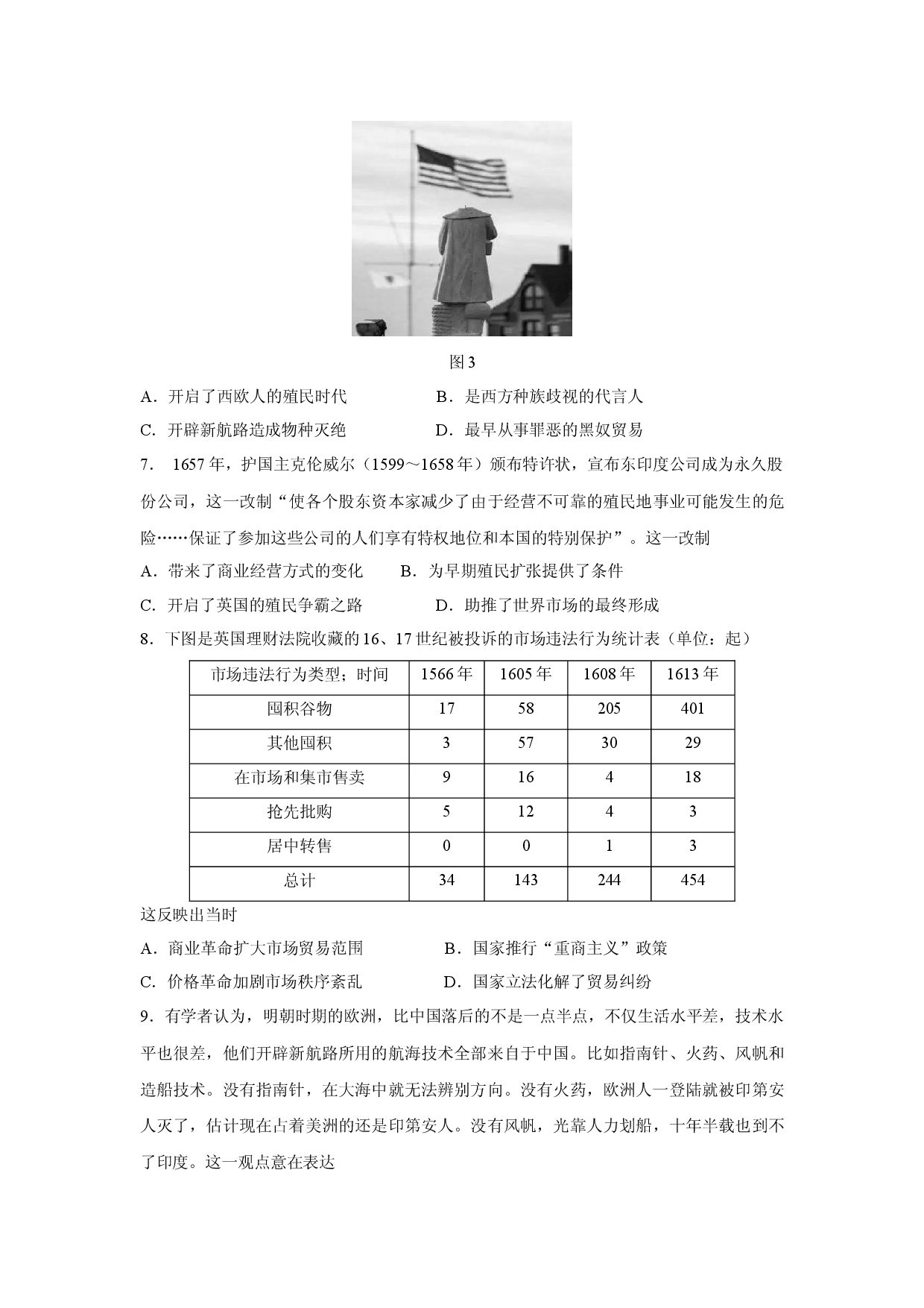 历史试卷广东化州市2024-2025学年高一下学期期中考试试题.docx 第2页