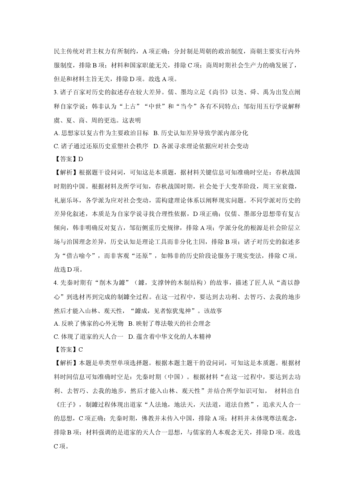 历史试卷广东广州市部分学校2024-2025学年高一上学期期中考试试题（解析版）(2).docx 第2页