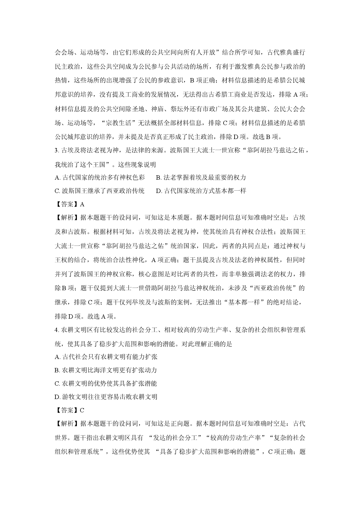 历史试卷广东惠州市2024-2025学年高一下学期5月月考试题(含参考解析).docx 第2页