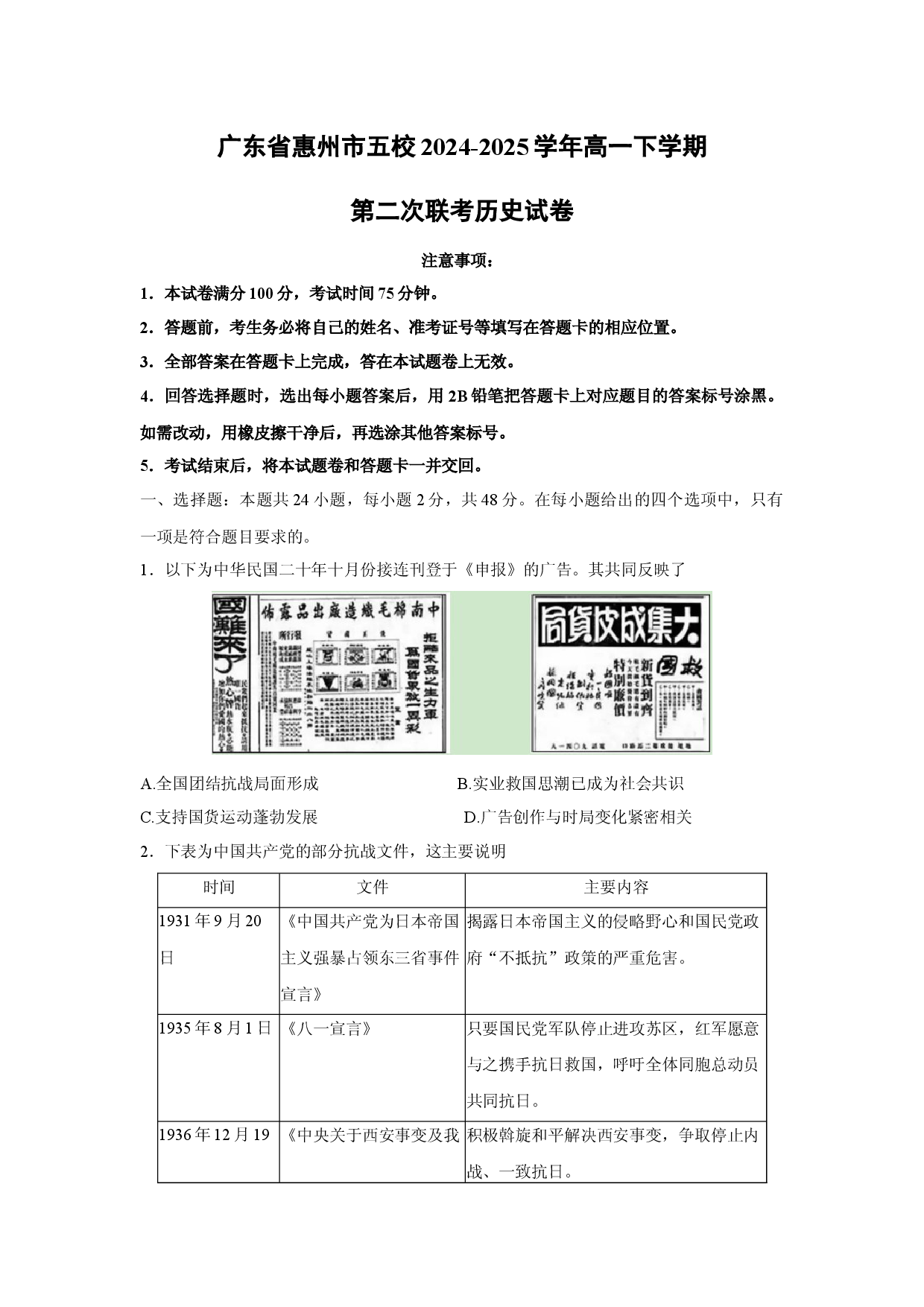 历史试卷广东惠州市五校2024-2025学年高一下学期第二次联考试卷(含参考解析).docx 第1页