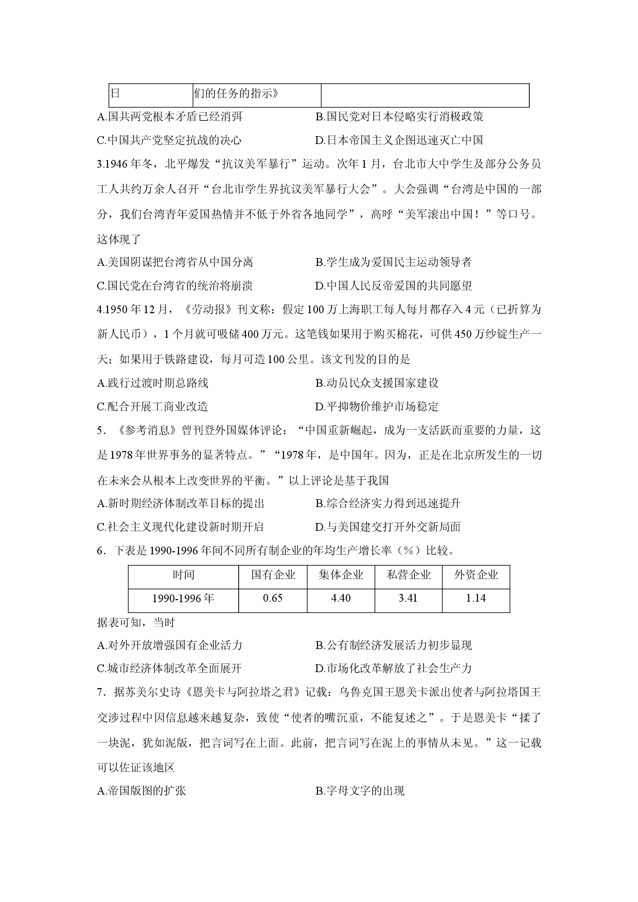 历史试卷广东惠州市五校2024-2025学年高一下学期第二次联考试卷(含参考解析).docx 第2页