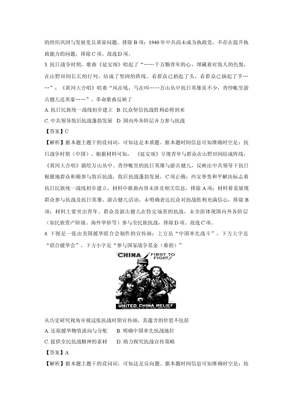 历史试卷广东惠州市惠东县2024-2025学年高一下学期期中考试试题(含参考解析).docx 第2页