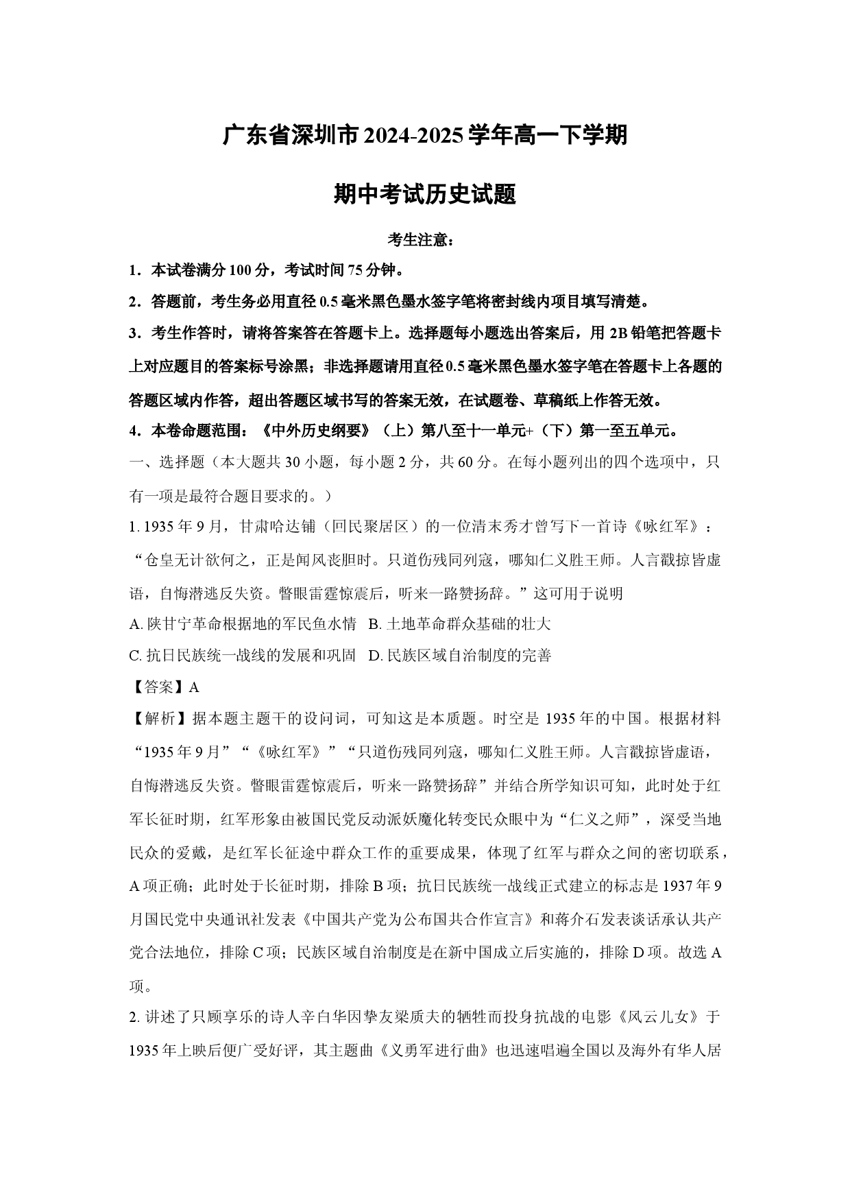 历史试卷广东深圳市2024-2025学年高一下学期期中考试试题(含参考解析).docx 第1页