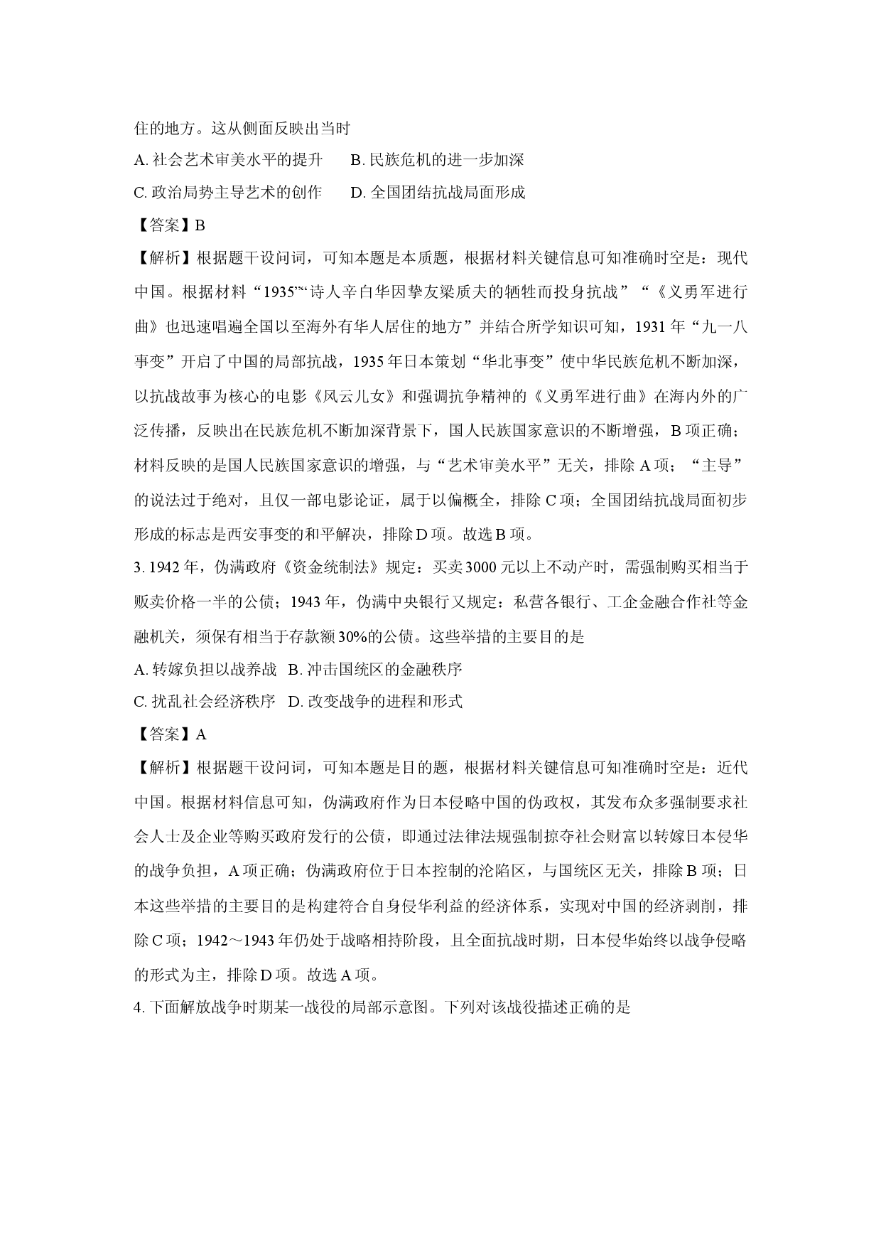 历史试卷广东深圳市2024-2025学年高一下学期期中考试试题(含参考解析).docx 第2页