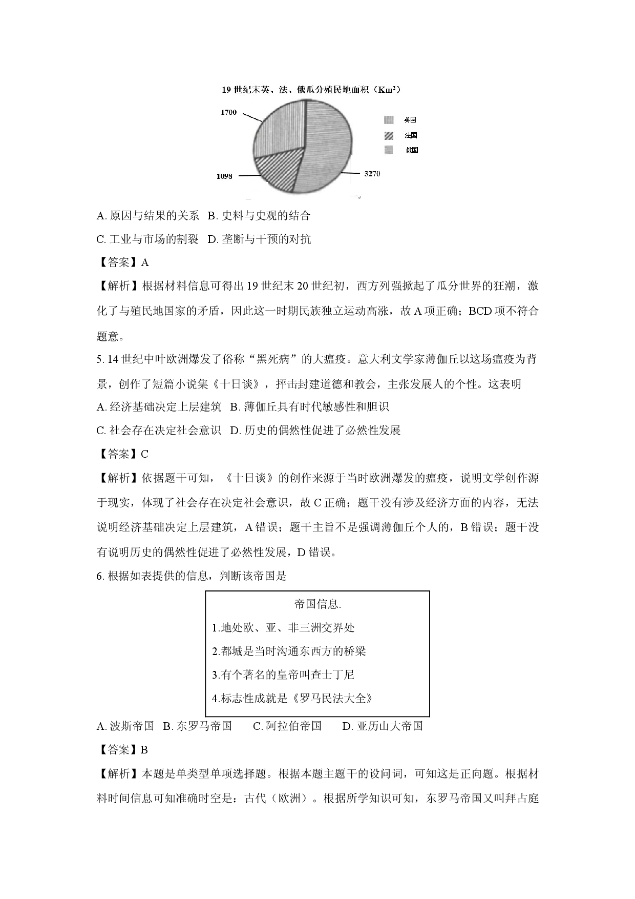 历史试卷广东清远市2024-2025学年高一下学期6月月考试题(含参考解析).docx 第2页