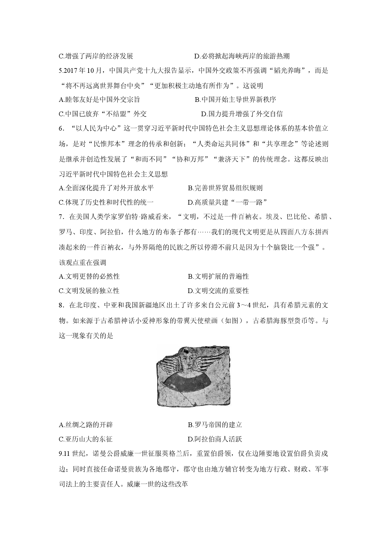 历史试卷广东清远市六校2024-2025学年高一下学期期中考试试题(含参考解析).docx 第2页