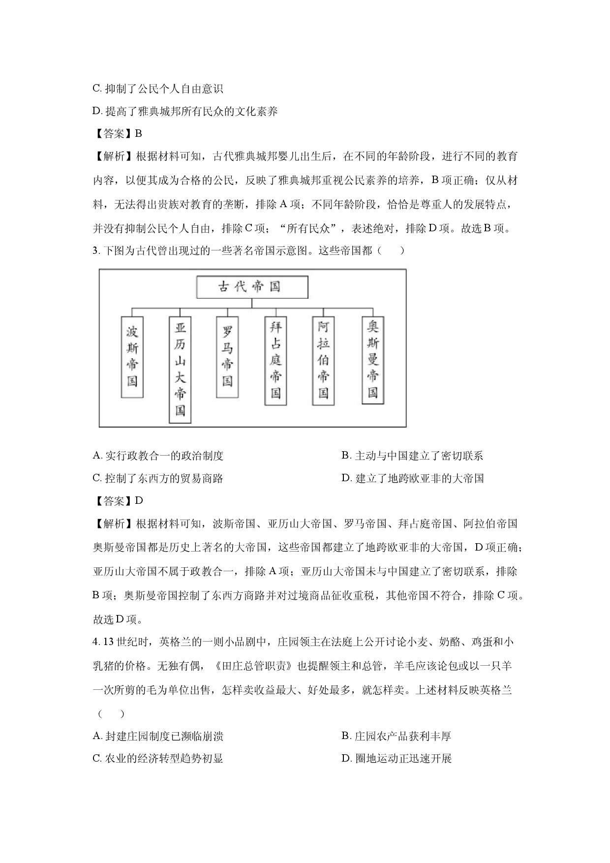 历史试卷广东潮州市2023-2024学年高一下学期期末试题(含参考解析).docx 第2页