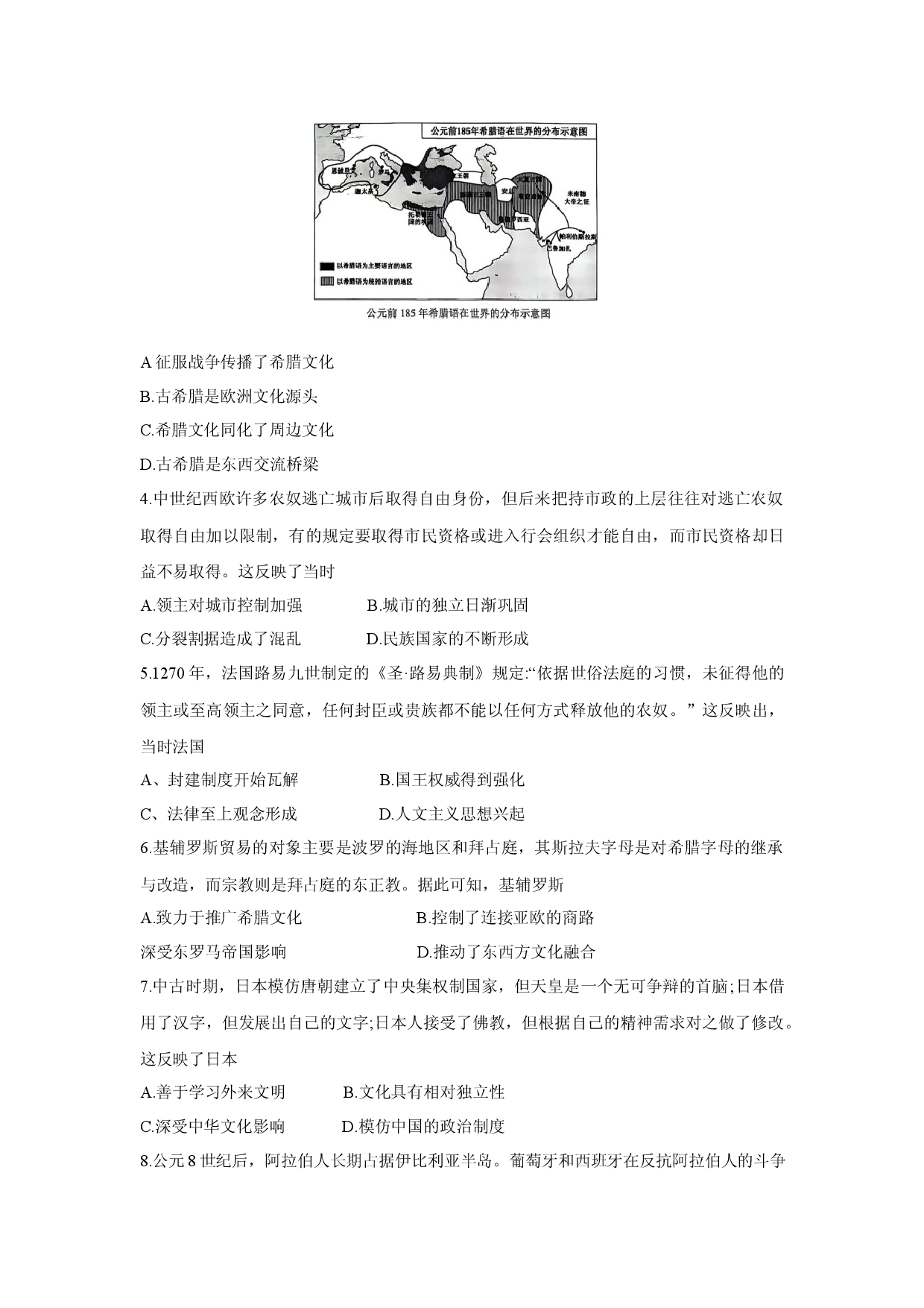 历史试卷广东珠海市四校2024-2025学年高一下学期5月月考试题(含参考解析).docx 第2页