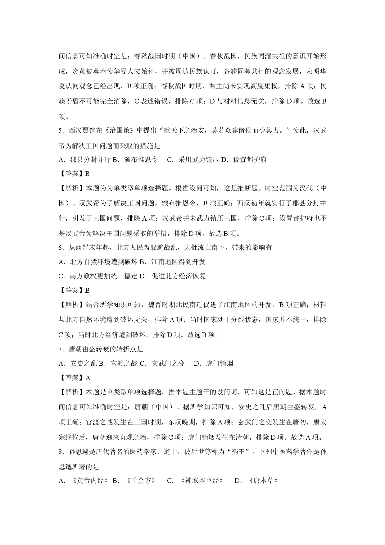 历史试卷广东第二次普通高中学业水平合格性考试仿真模拟卷02(含参考解析).docx 第2页