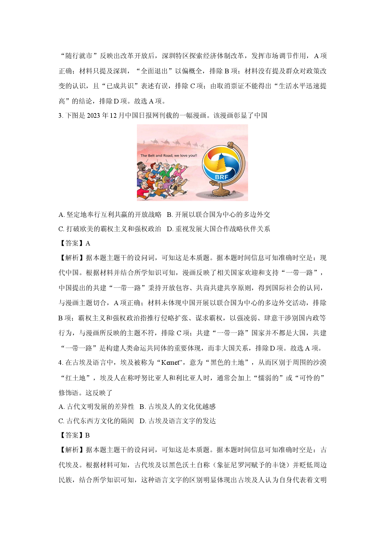 历史试卷广东肇庆市2024-2025学年高一下学期期末统一考试试题(含参考解析).docx 第2页