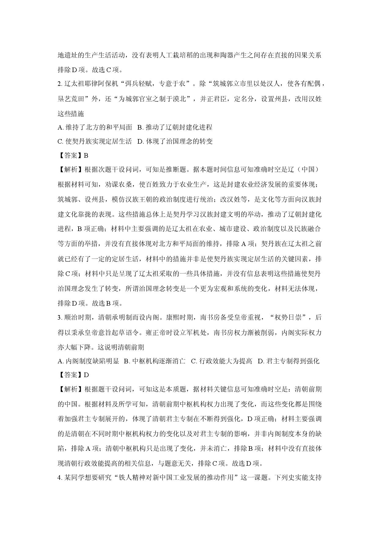 历史试卷广东部分名校2024-2025学年高一下学期期中教学质量检测试题(含参考解析).docx 第2页