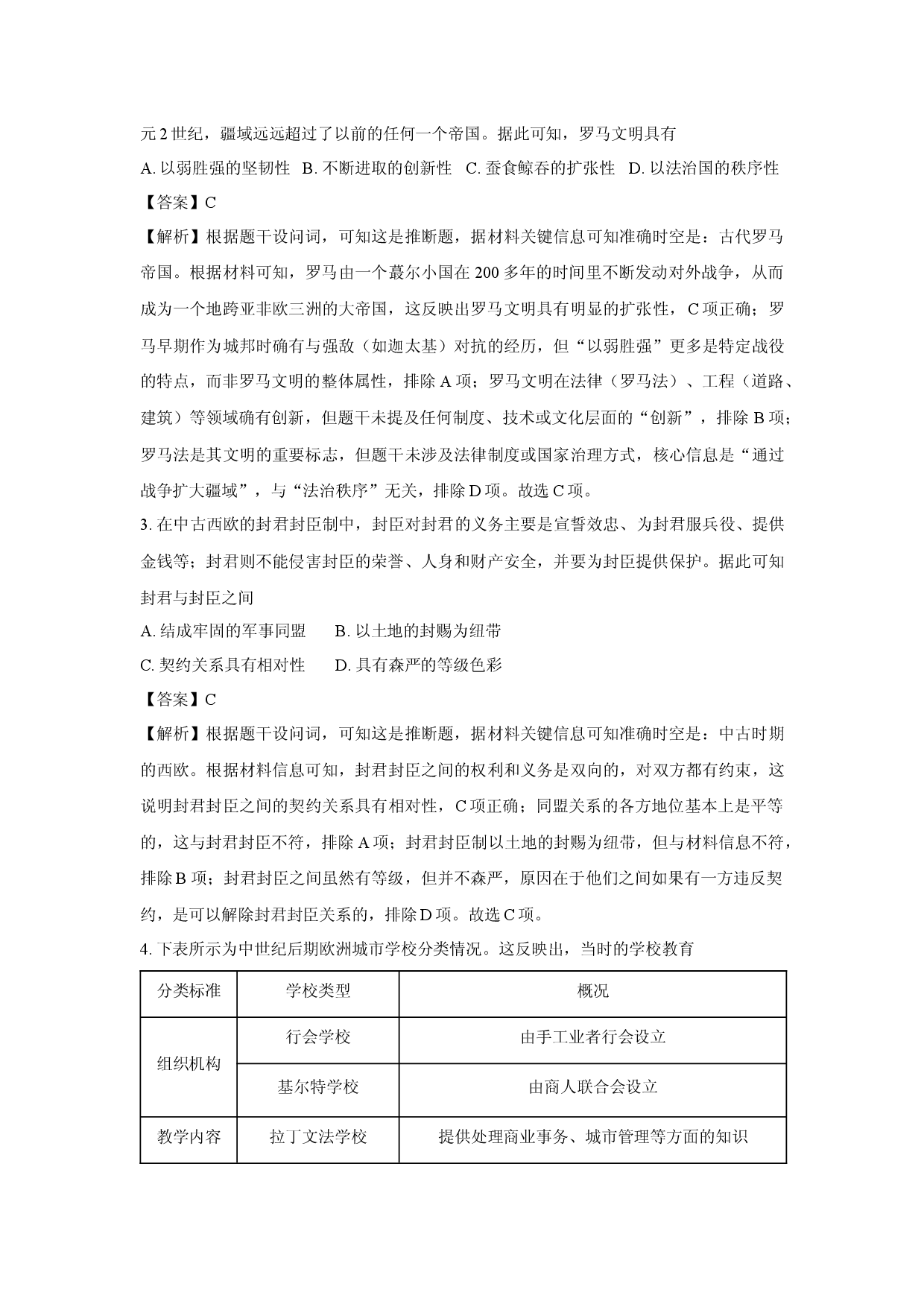 历史试卷广东部分学校2024-2025学年高一下学期4月联考期中试题(含参考解析).docx 第2页
