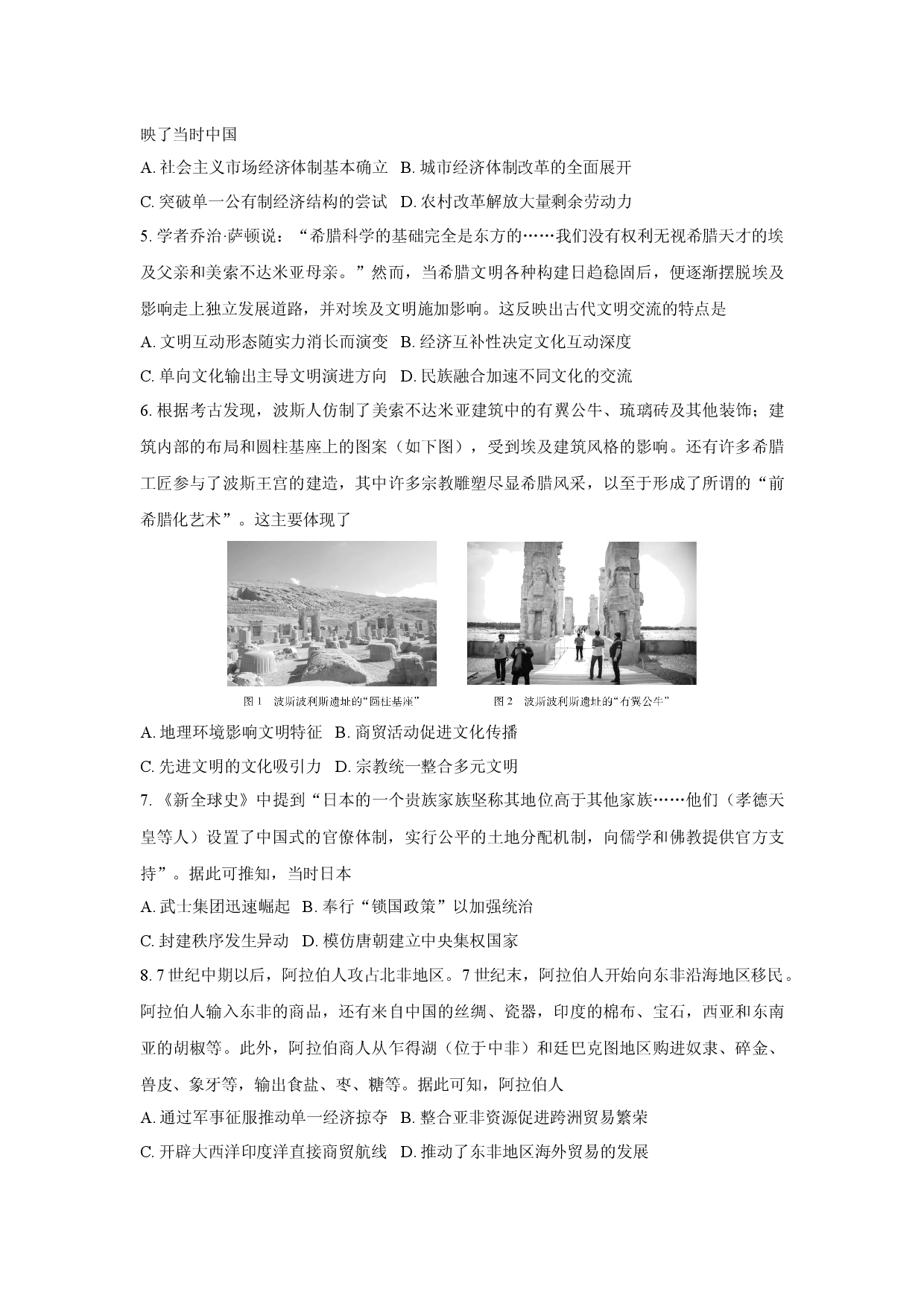 历史试卷广东部分学校2024-2025学年高一下学期期中联考试题.docx 第2页