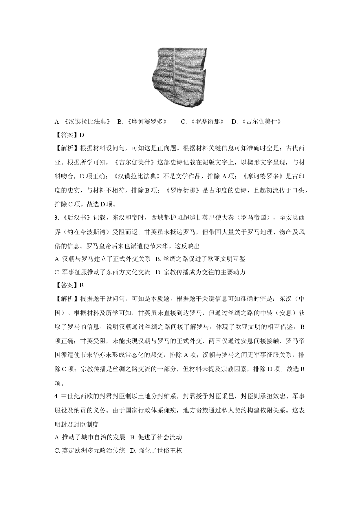 历史试卷广东领航高中联盟2024-2025学年高一下学期第一次联合考试试题(含参考解析).docx 第2页